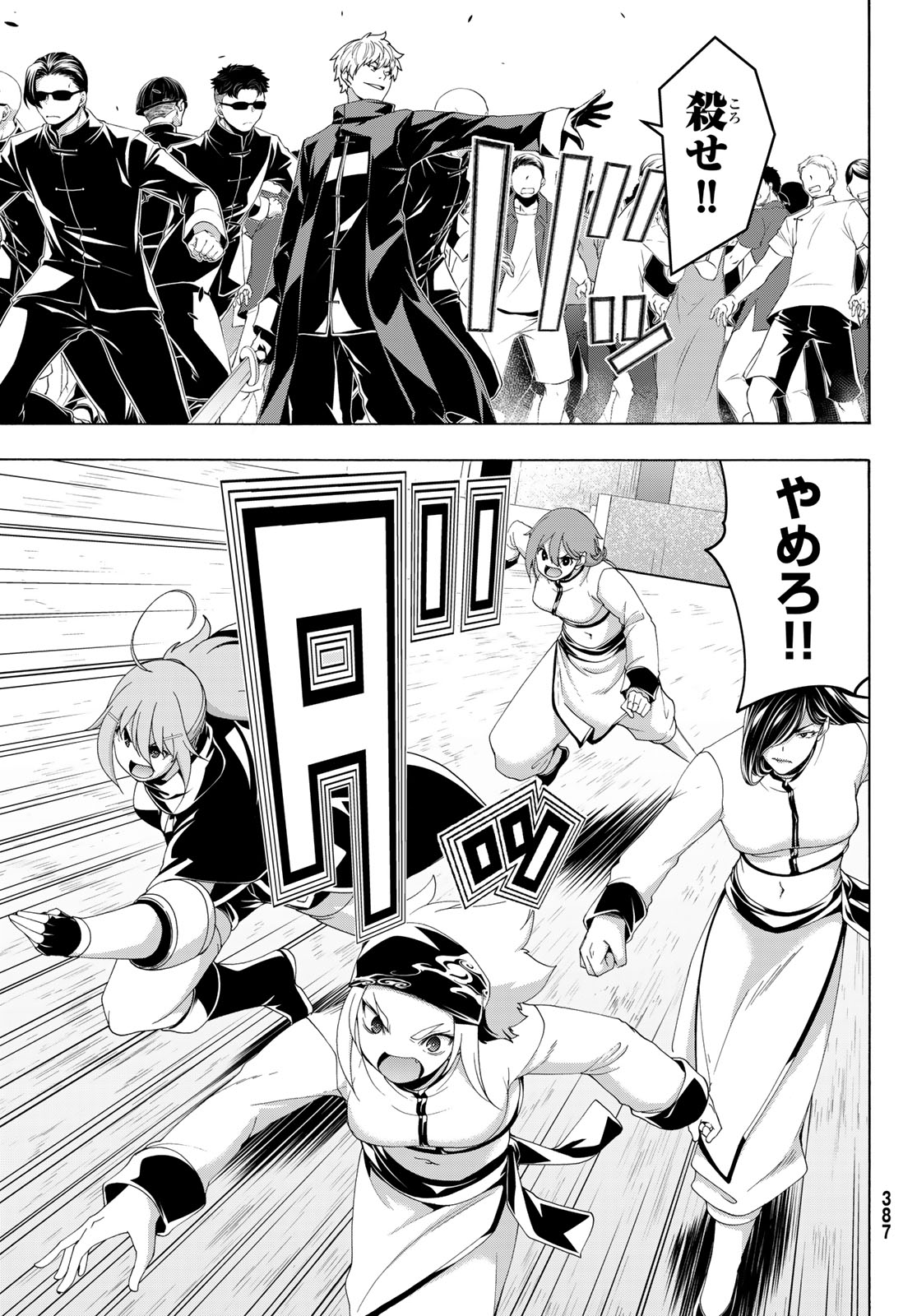 100-man no Inochi no Ue ni Ore wa Tatte Iru - Chapter 117 - Page 27