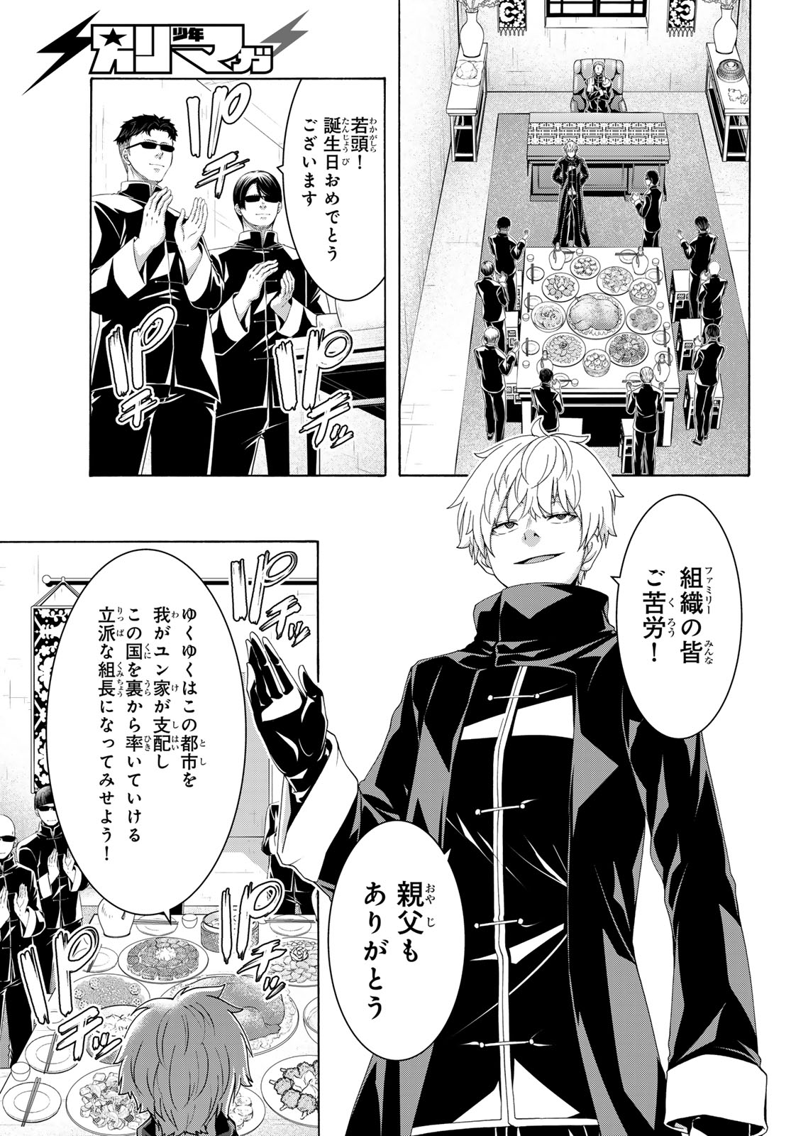 100-man no Inochi no Ue ni Ore wa Tatte Iru - Chapter 117 - Page 3