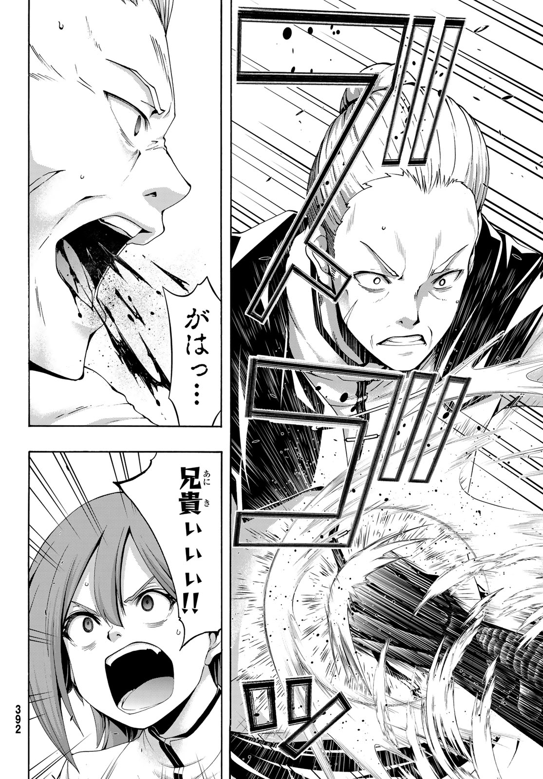 100-man no Inochi no Ue ni Ore wa Tatte Iru - Chapter 117 - Page 32