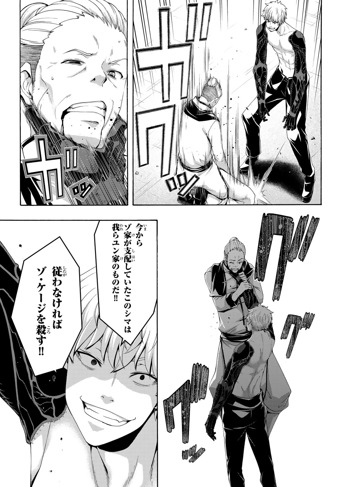 100-man no Inochi no Ue ni Ore wa Tatte Iru - Chapter 117 - Page 33