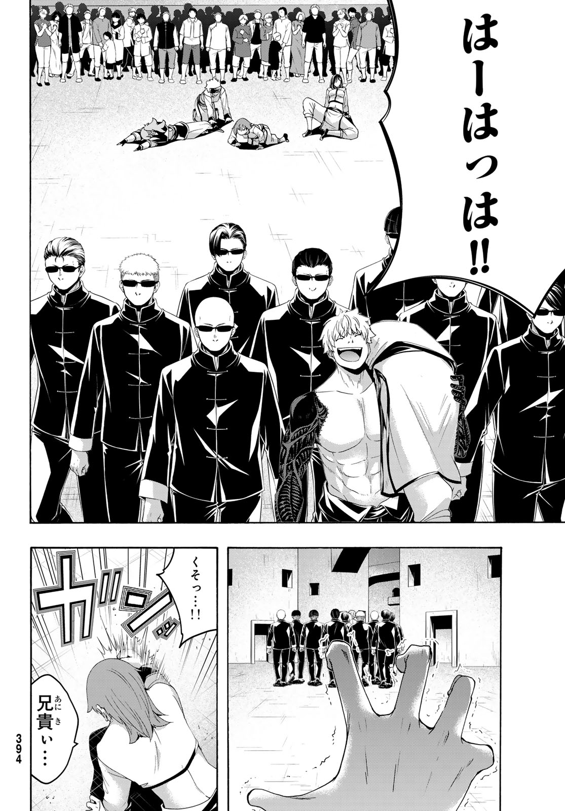 100-man no Inochi no Ue ni Ore wa Tatte Iru - Chapter 117 - Page 34