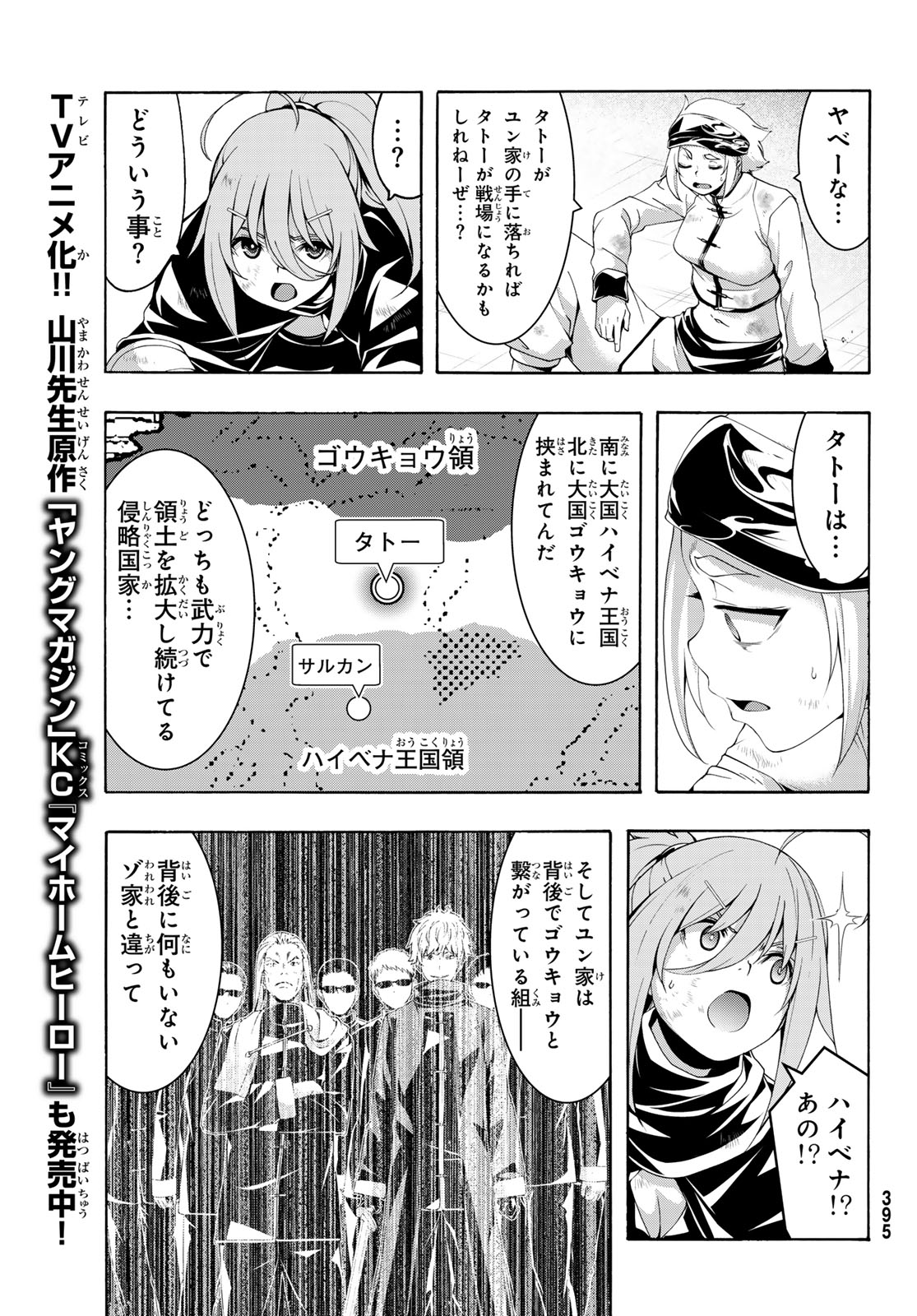 100-man no Inochi no Ue ni Ore wa Tatte Iru - Chapter 117 - Page 35