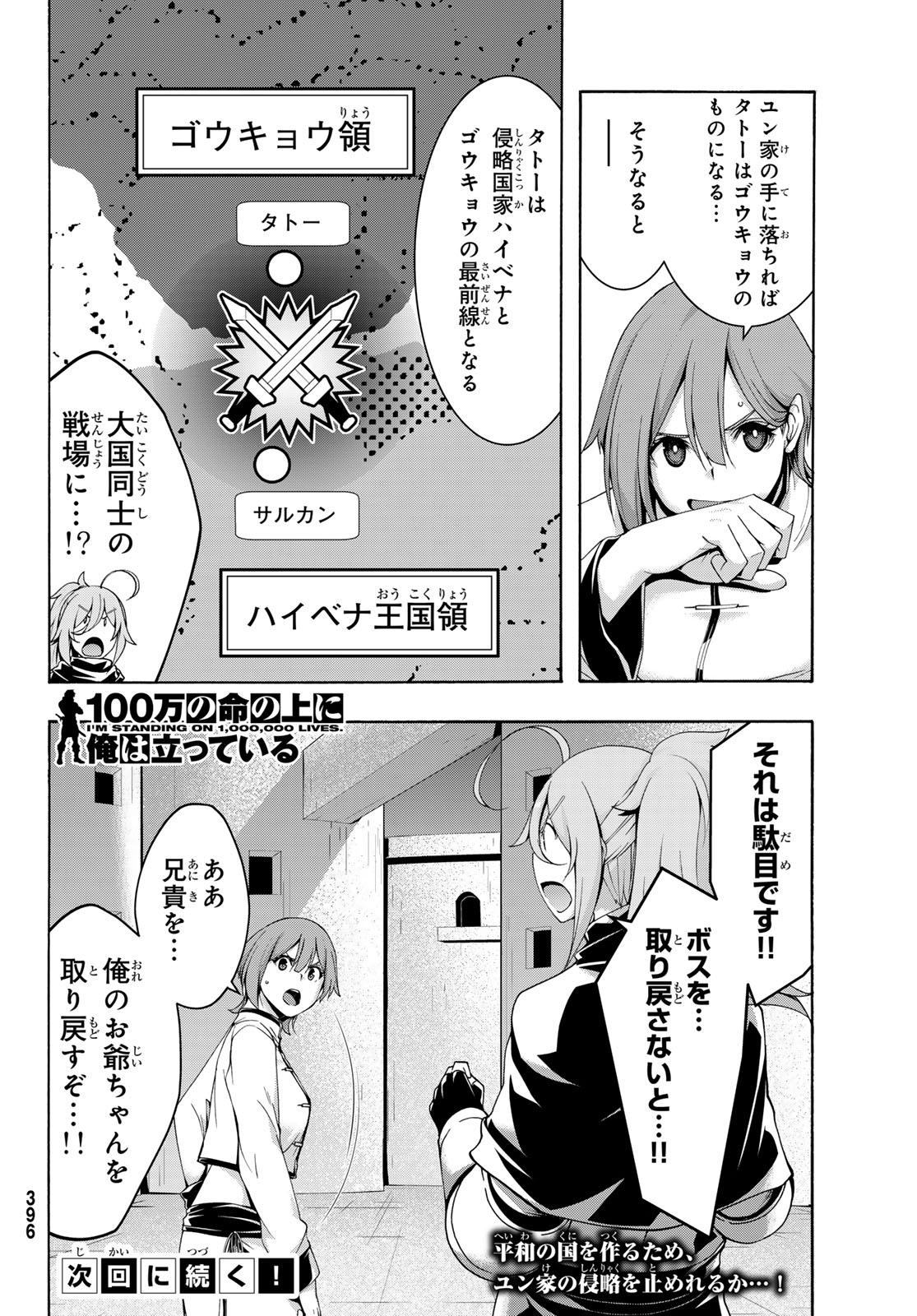 100-man no Inochi no Ue ni Ore wa Tatte Iru - Chapter 117 - Page 36