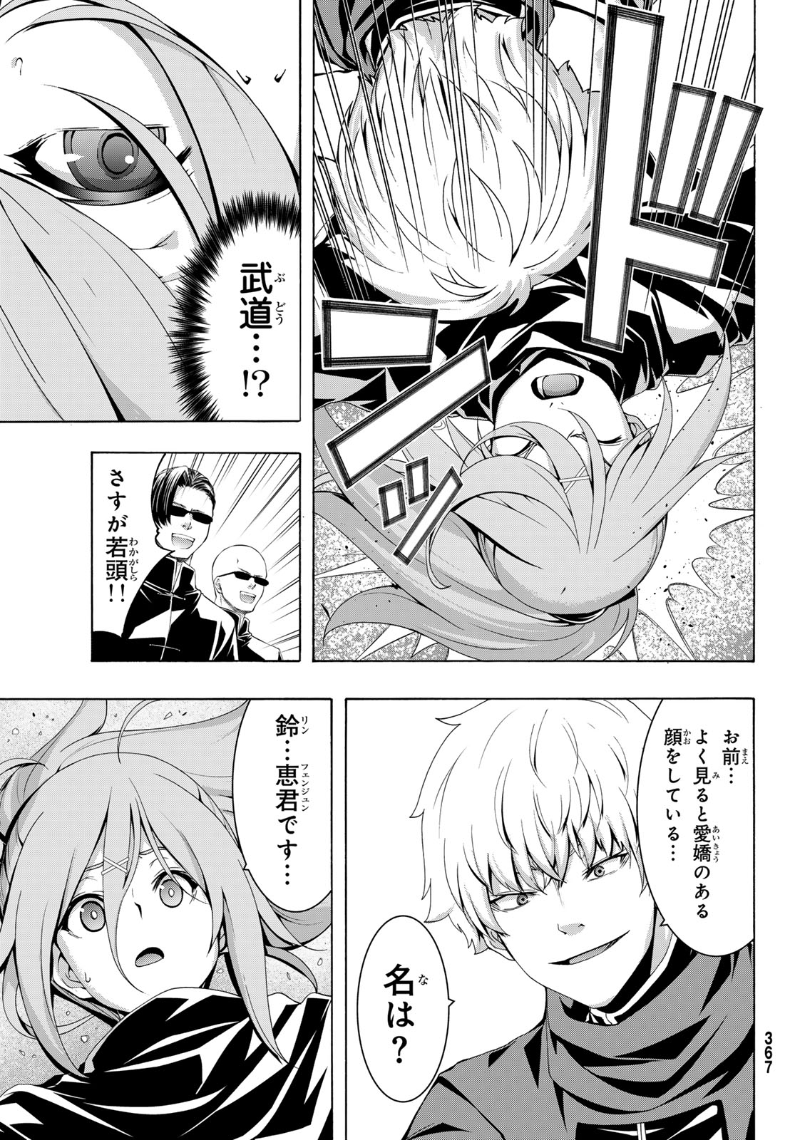 100-man no Inochi no Ue ni Ore wa Tatte Iru - Chapter 117 - Page 7