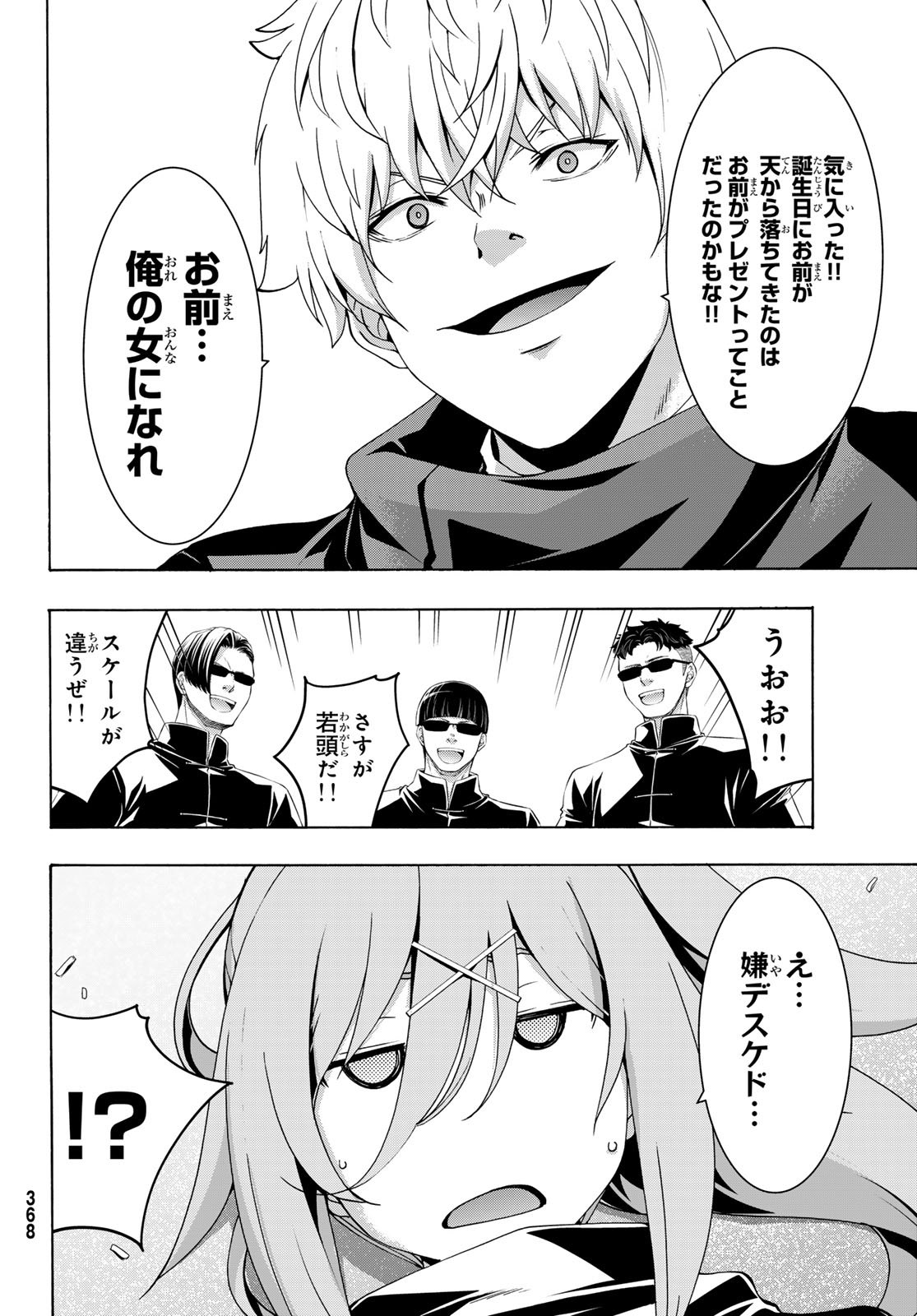 100-man no Inochi no Ue ni Ore wa Tatte Iru - Chapter 117 - Page 8