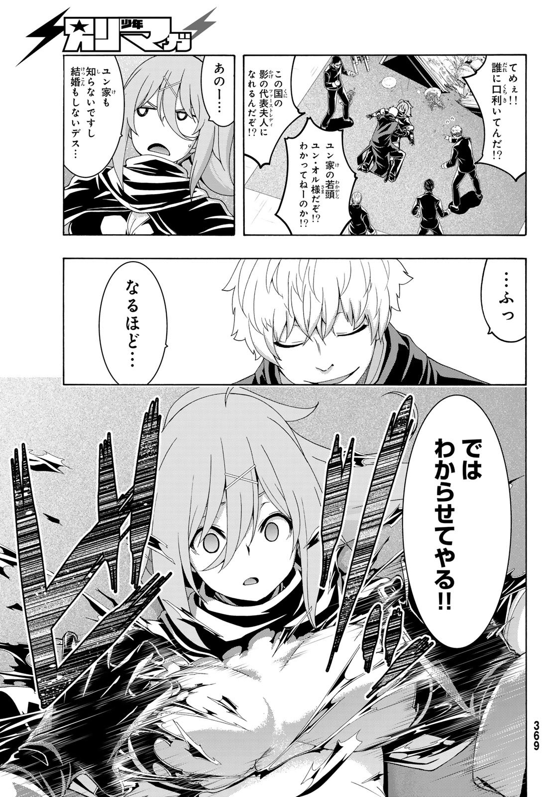 100-man no Inochi no Ue ni Ore wa Tatte Iru - Chapter 117 - Page 9