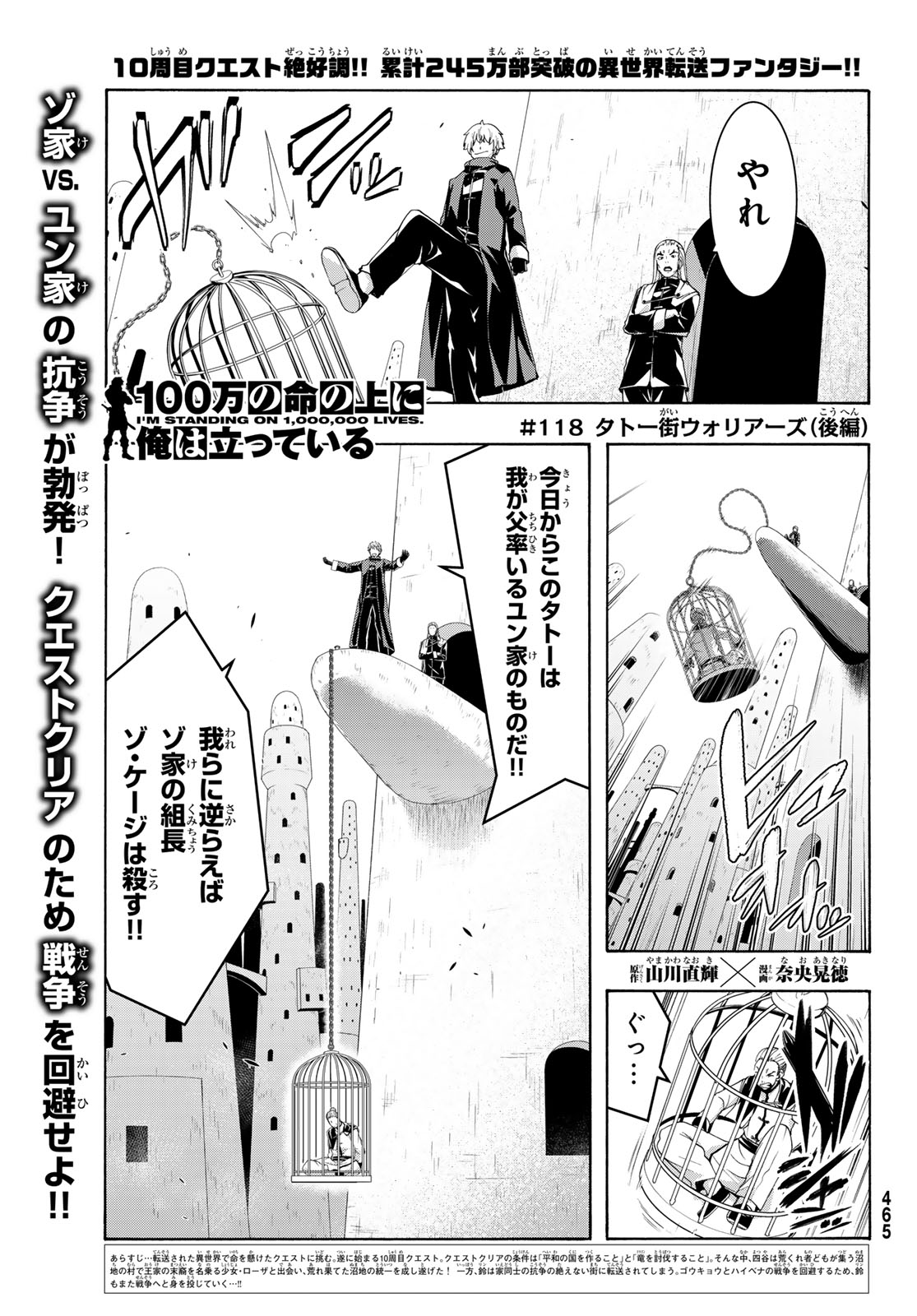 100-man no Inochi no Ue ni Ore wa Tatte Iru - Chapter 118 - Page 1