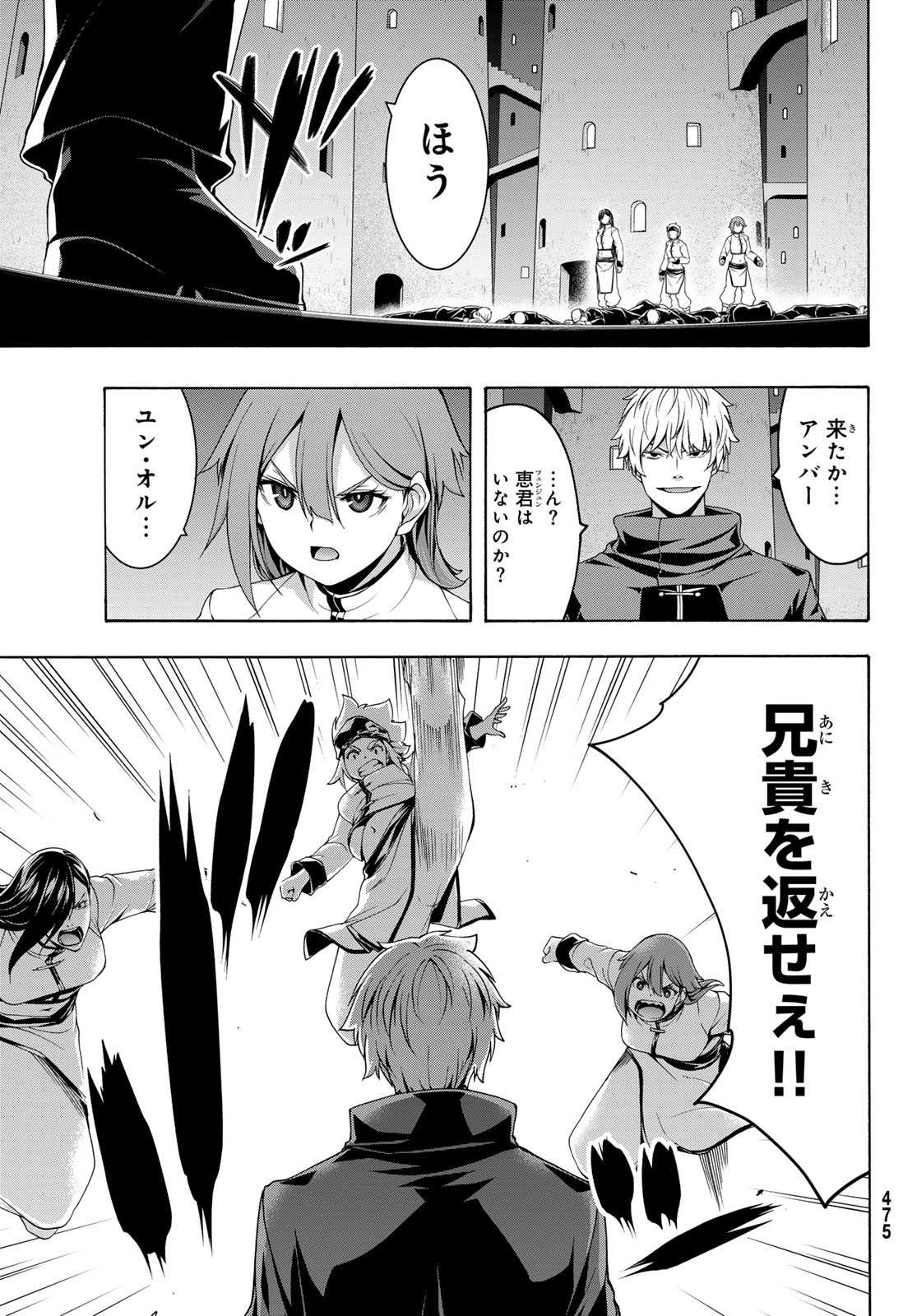 100-man no Inochi no Ue ni Ore wa Tatte Iru - Chapter 118 - Page 11