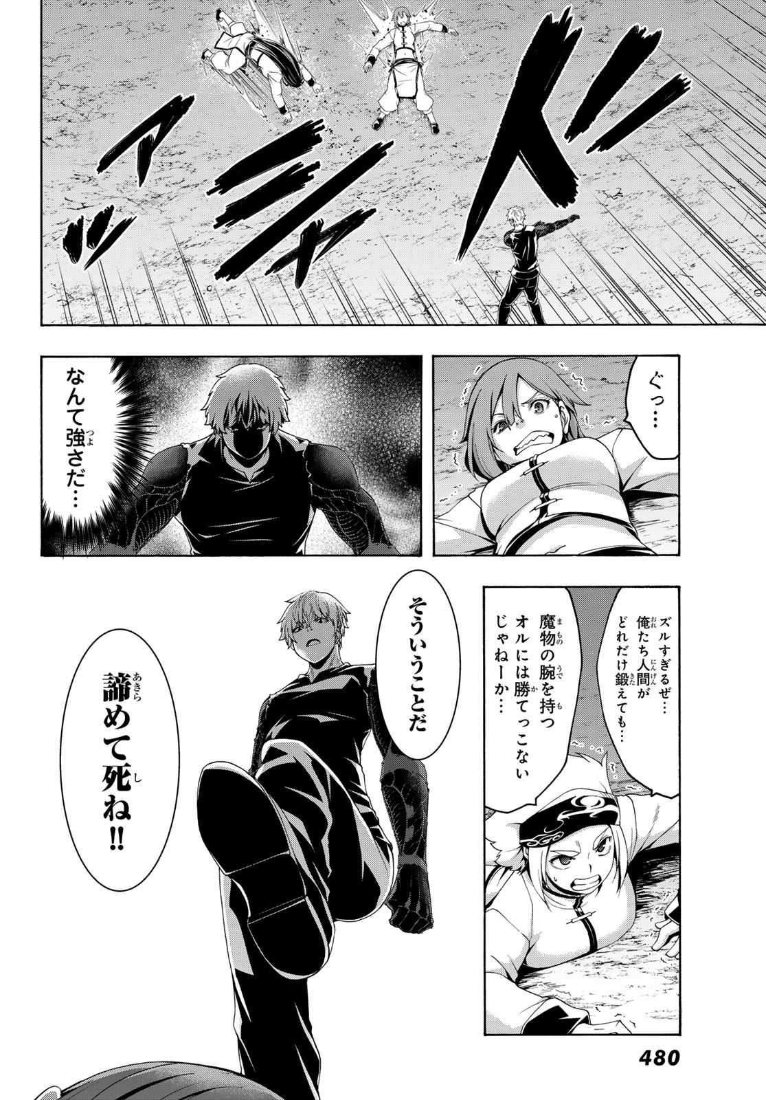 100-man no Inochi no Ue ni Ore wa Tatte Iru - Chapter 118 - Page 16