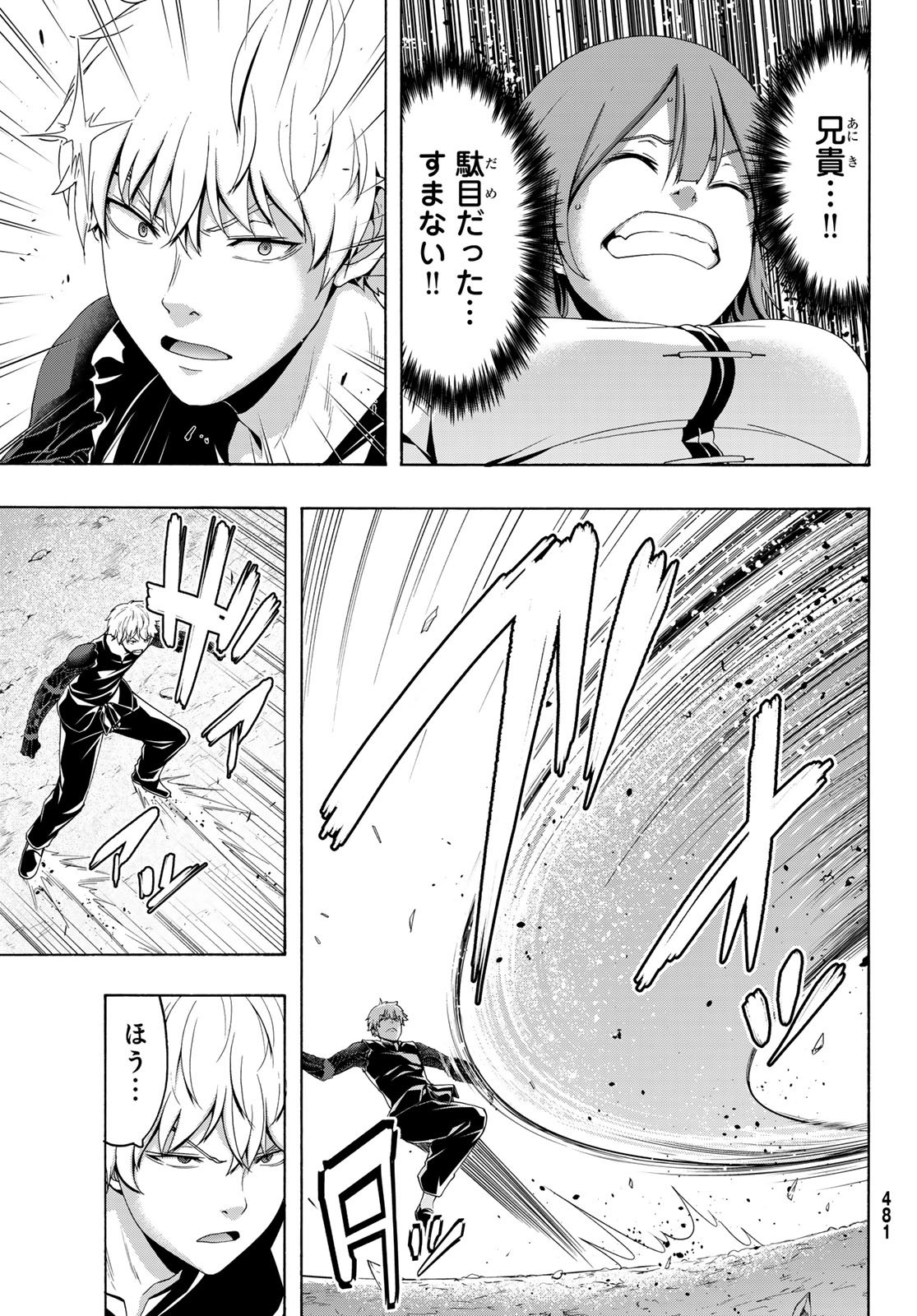 100-man no Inochi no Ue ni Ore wa Tatte Iru - Chapter 118 - Page 17