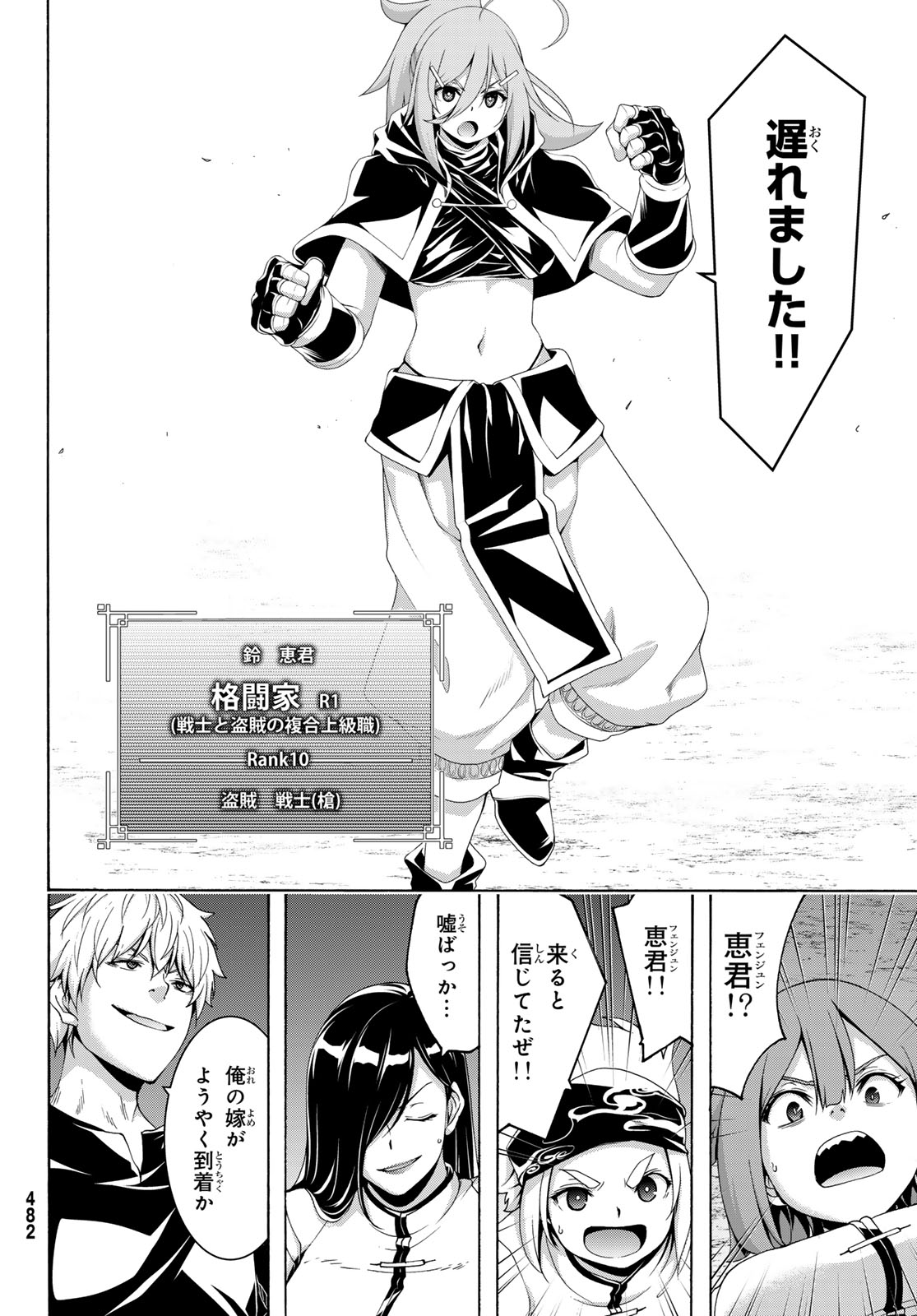 100-man no Inochi no Ue ni Ore wa Tatte Iru - Chapter 118 - Page 18