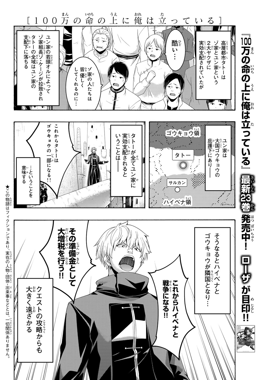 100-man no Inochi no Ue ni Ore wa Tatte Iru - Chapter 118 - Page 2