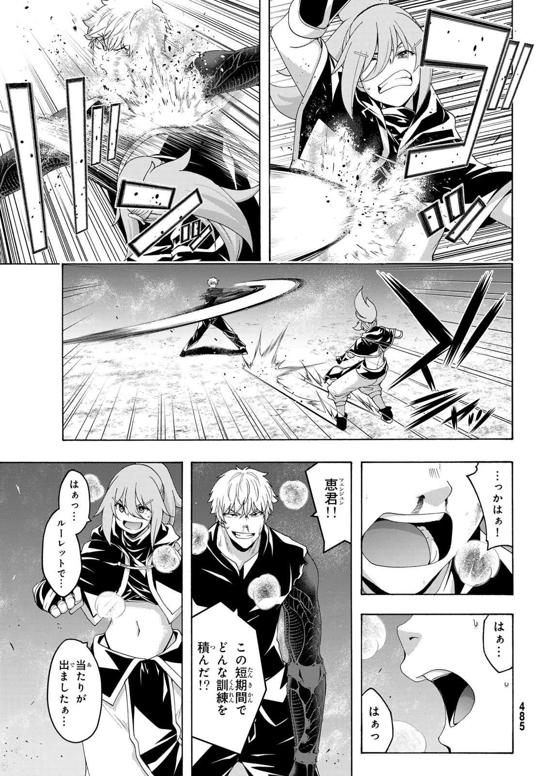 100-man no Inochi no Ue ni Ore wa Tatte Iru - Chapter 118 - Page 21