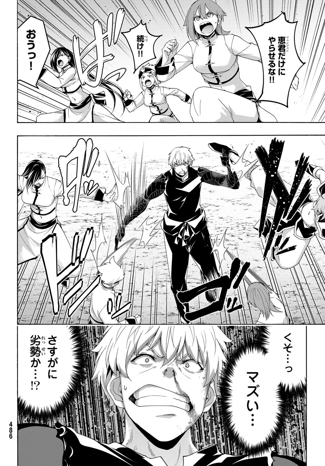 100-man no Inochi no Ue ni Ore wa Tatte Iru - Chapter 118 - Page 22