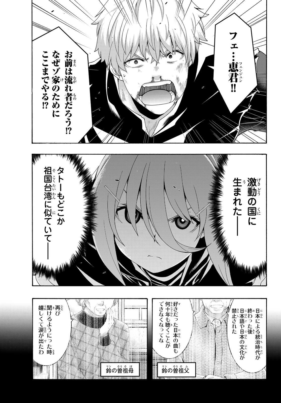 100-man no Inochi no Ue ni Ore wa Tatte Iru - Chapter 118 - Page 25