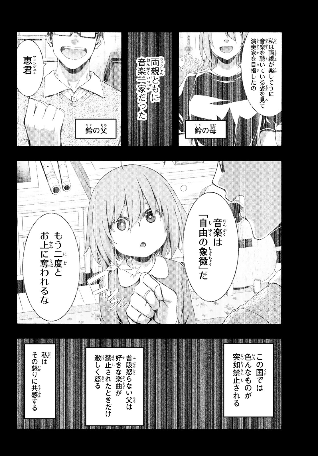 100-man no Inochi no Ue ni Ore wa Tatte Iru - Chapter 118 - Page 26