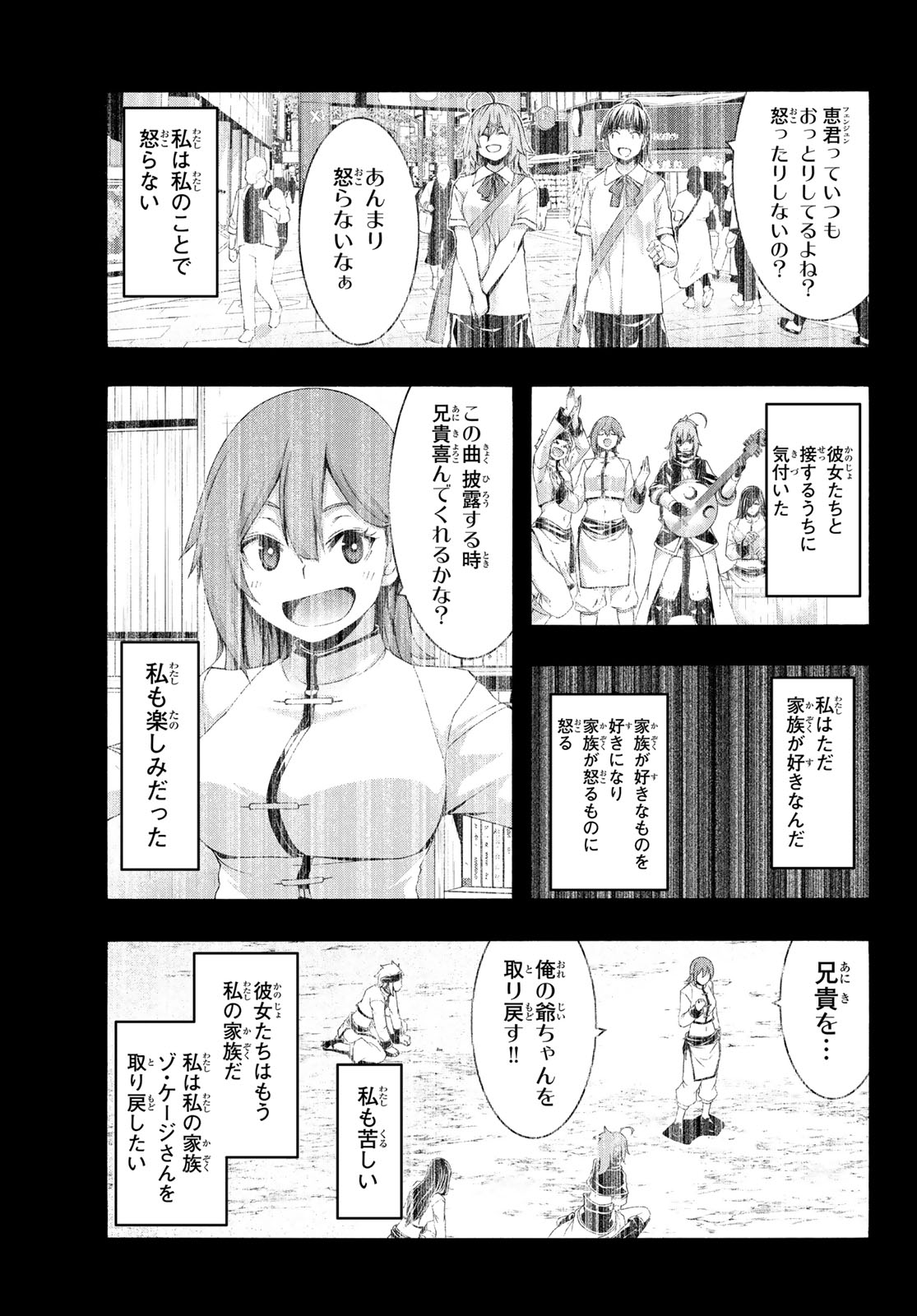 100-man no Inochi no Ue ni Ore wa Tatte Iru - Chapter 118 - Page 27