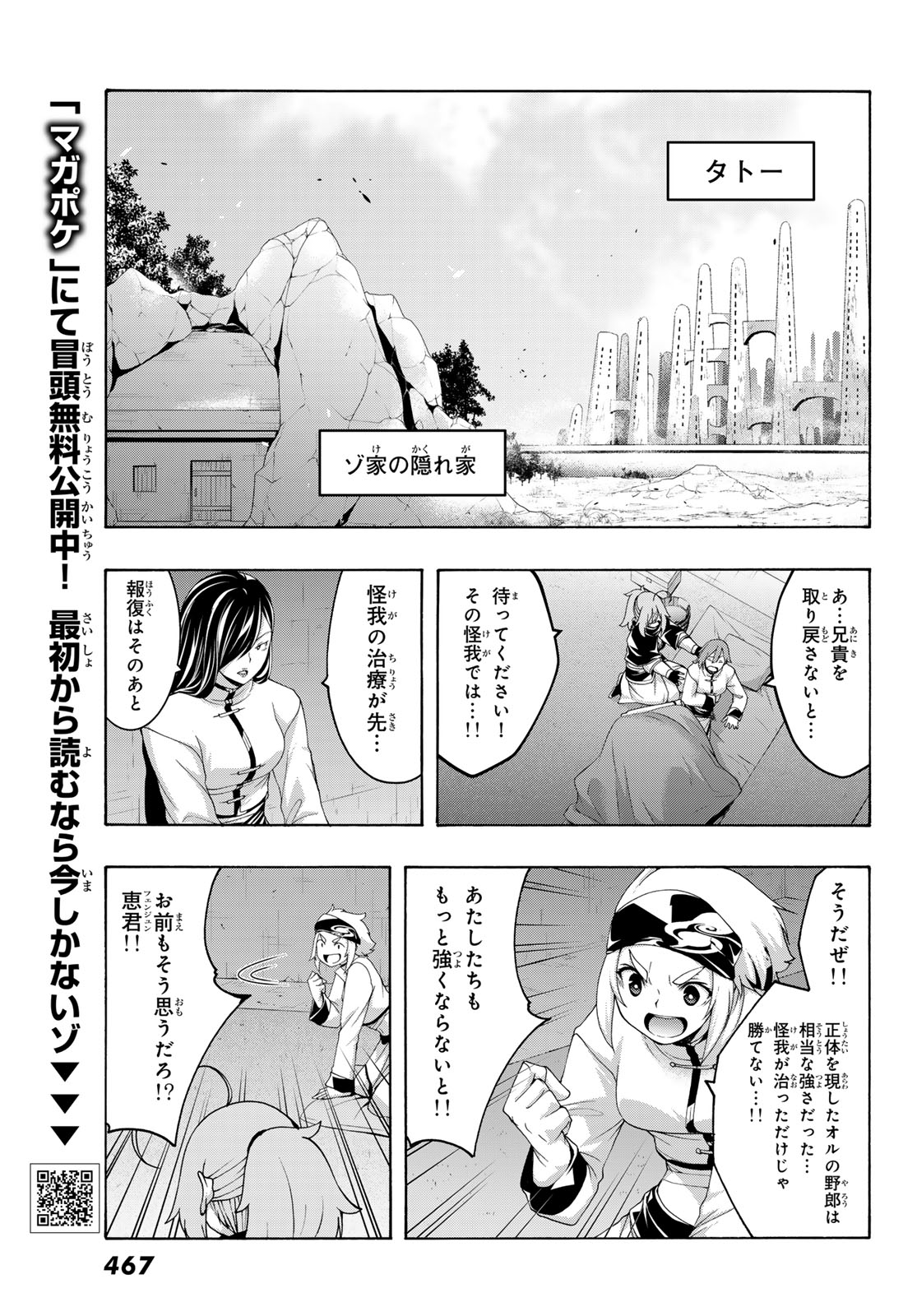 100-man no Inochi no Ue ni Ore wa Tatte Iru - Chapter 118 - Page 3