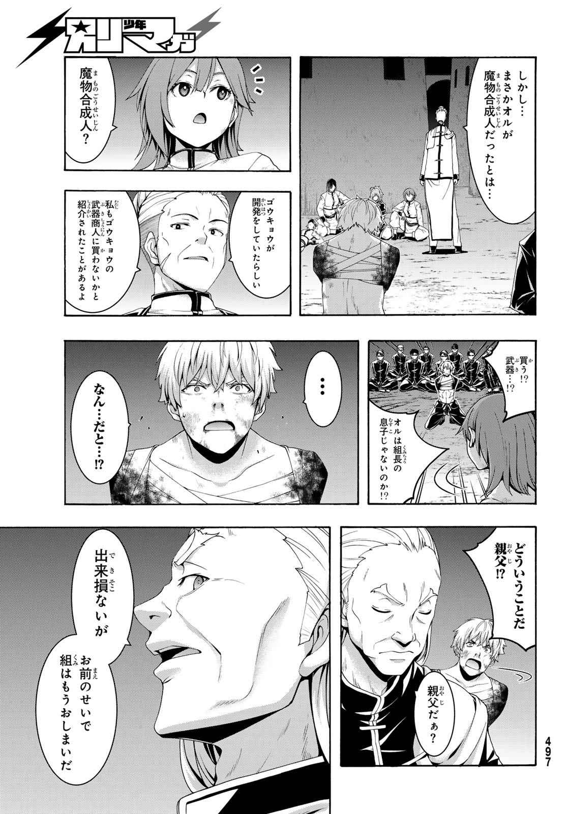 100-man no Inochi no Ue ni Ore wa Tatte Iru - Chapter 118 - Page 33