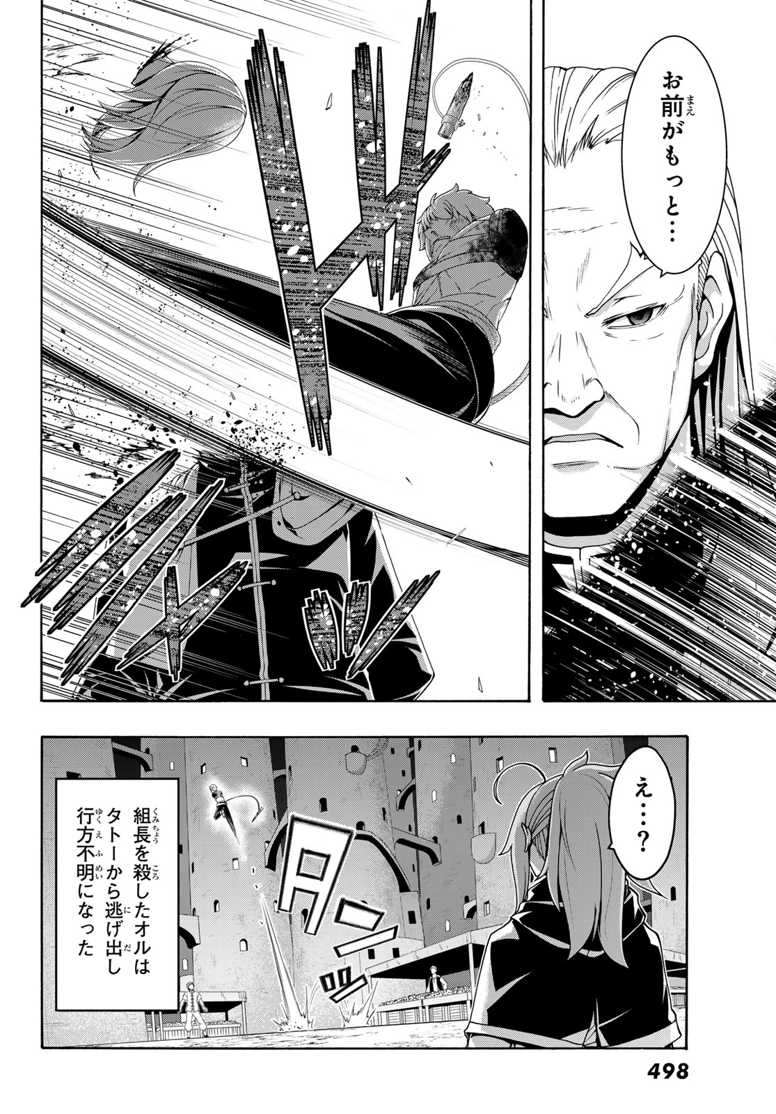 100-man no Inochi no Ue ni Ore wa Tatte Iru - Chapter 118 - Page 34