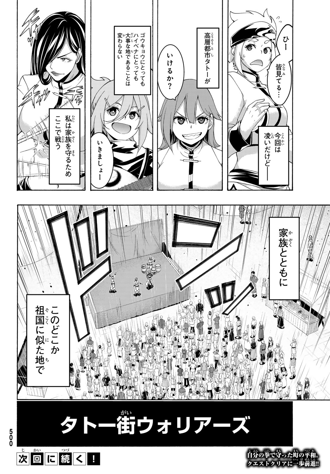 100-man no Inochi no Ue ni Ore wa Tatte Iru - Chapter 118 - Page 36