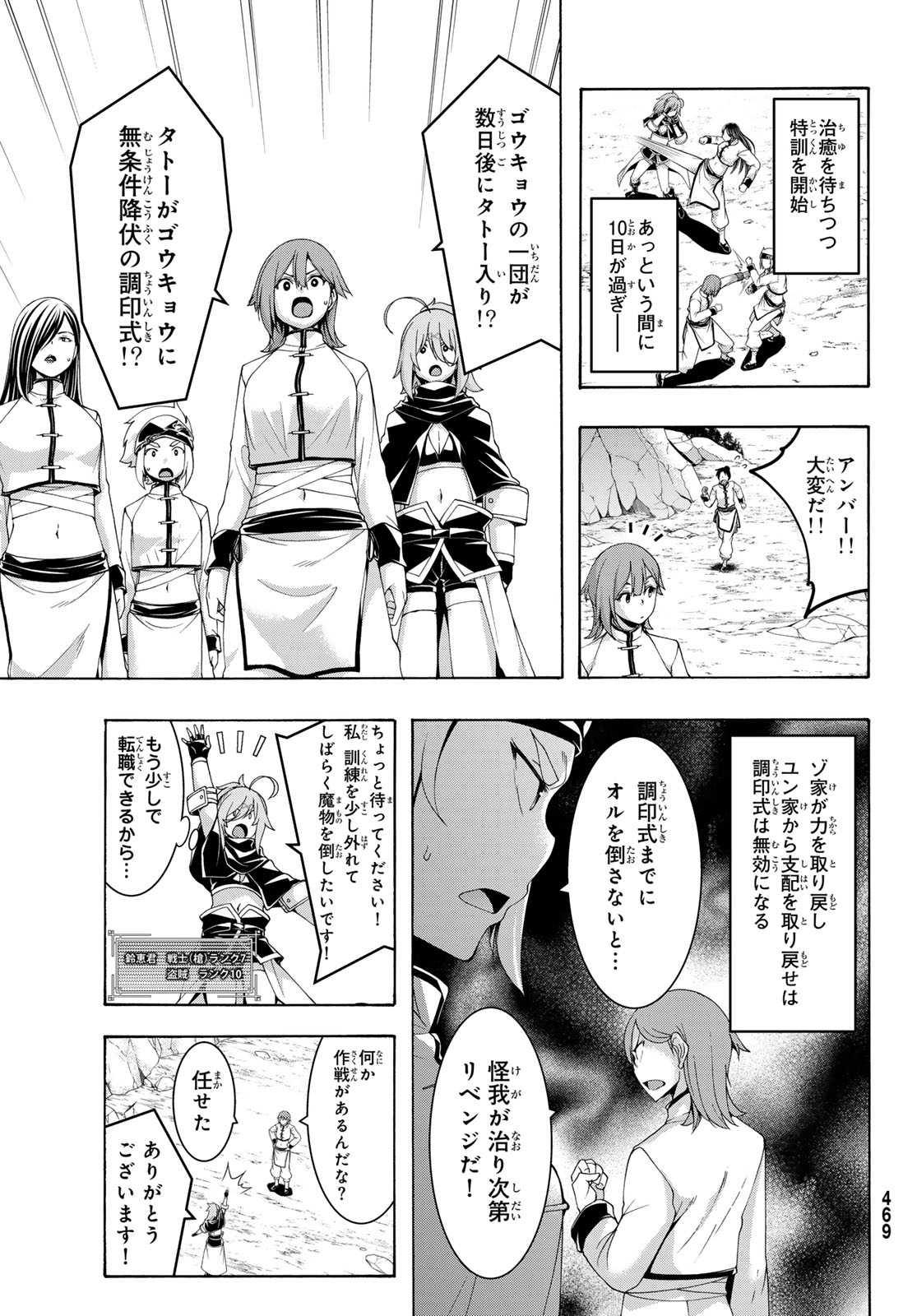 100-man no Inochi no Ue ni Ore wa Tatte Iru - Chapter 118 - Page 5