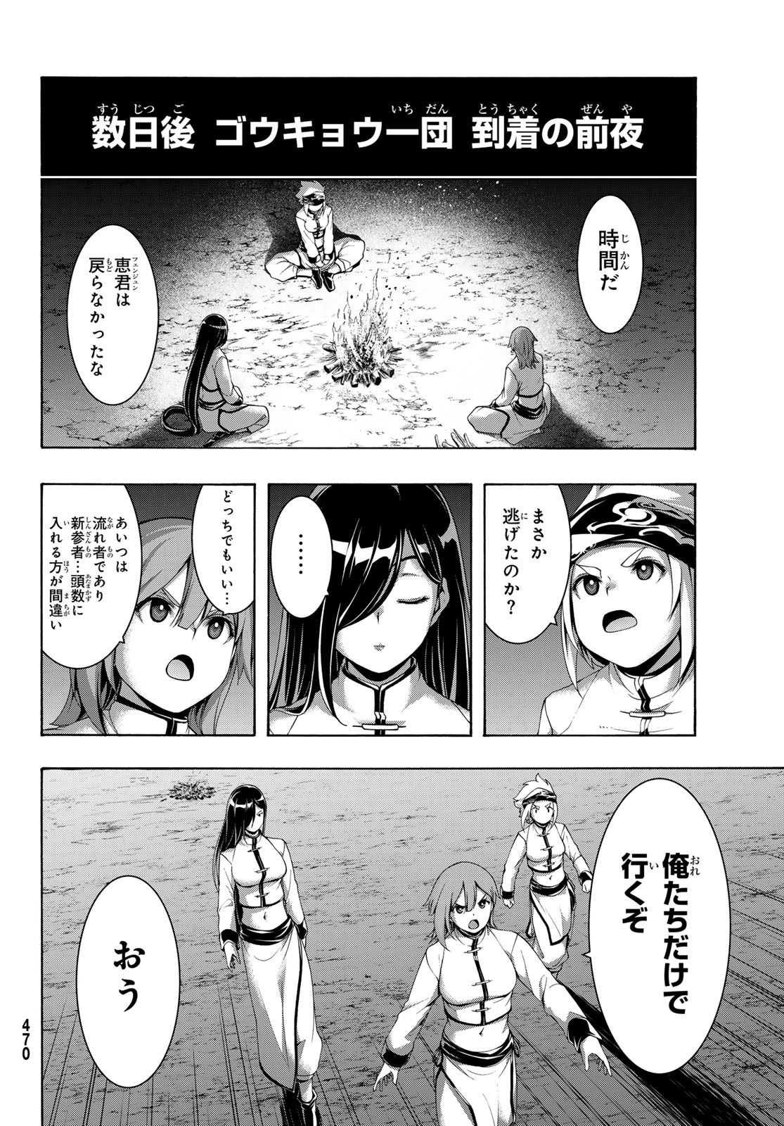 100-man no Inochi no Ue ni Ore wa Tatte Iru - Chapter 118 - Page 6