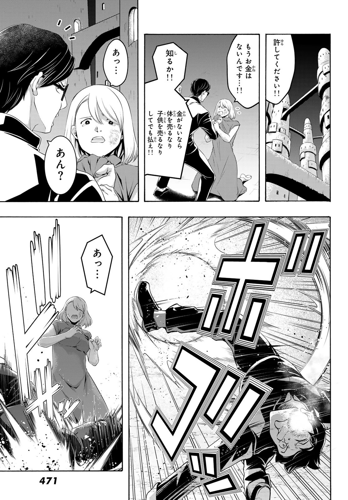 100-man no Inochi no Ue ni Ore wa Tatte Iru - Chapter 118 - Page 7