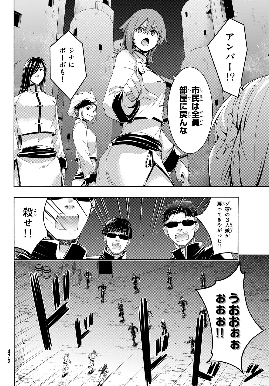 100-man no Inochi no Ue ni Ore wa Tatte Iru - Chapter 118 - Page 8