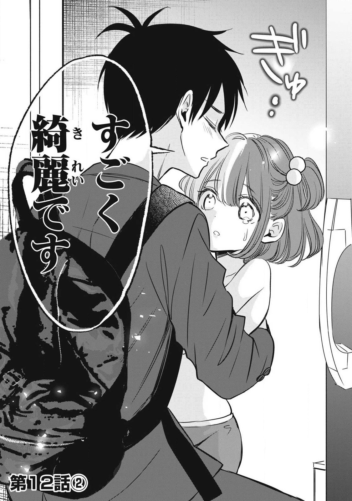 108P!~1年後に絶対108Pする話~ Chap 12.2 - Next Chap 13.2