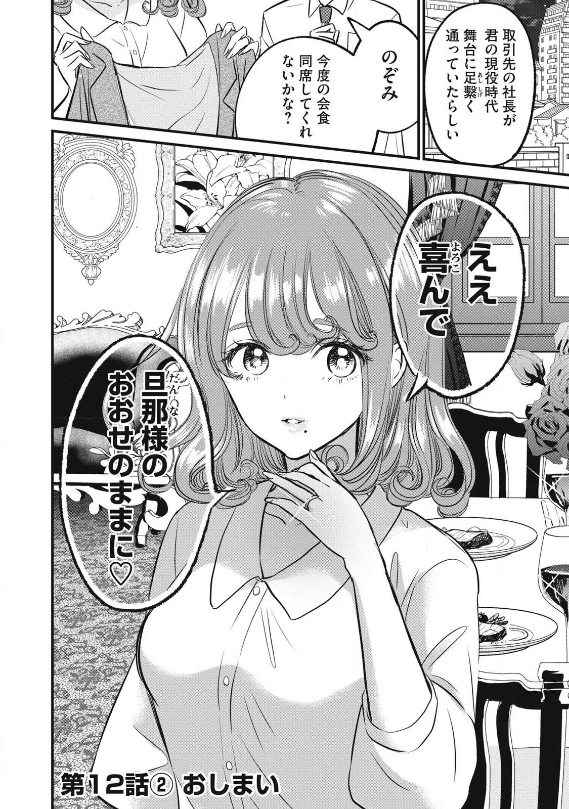 108P!~1年後に絶対108Pする話~ Chap 12.2 - Next Chap 13.2