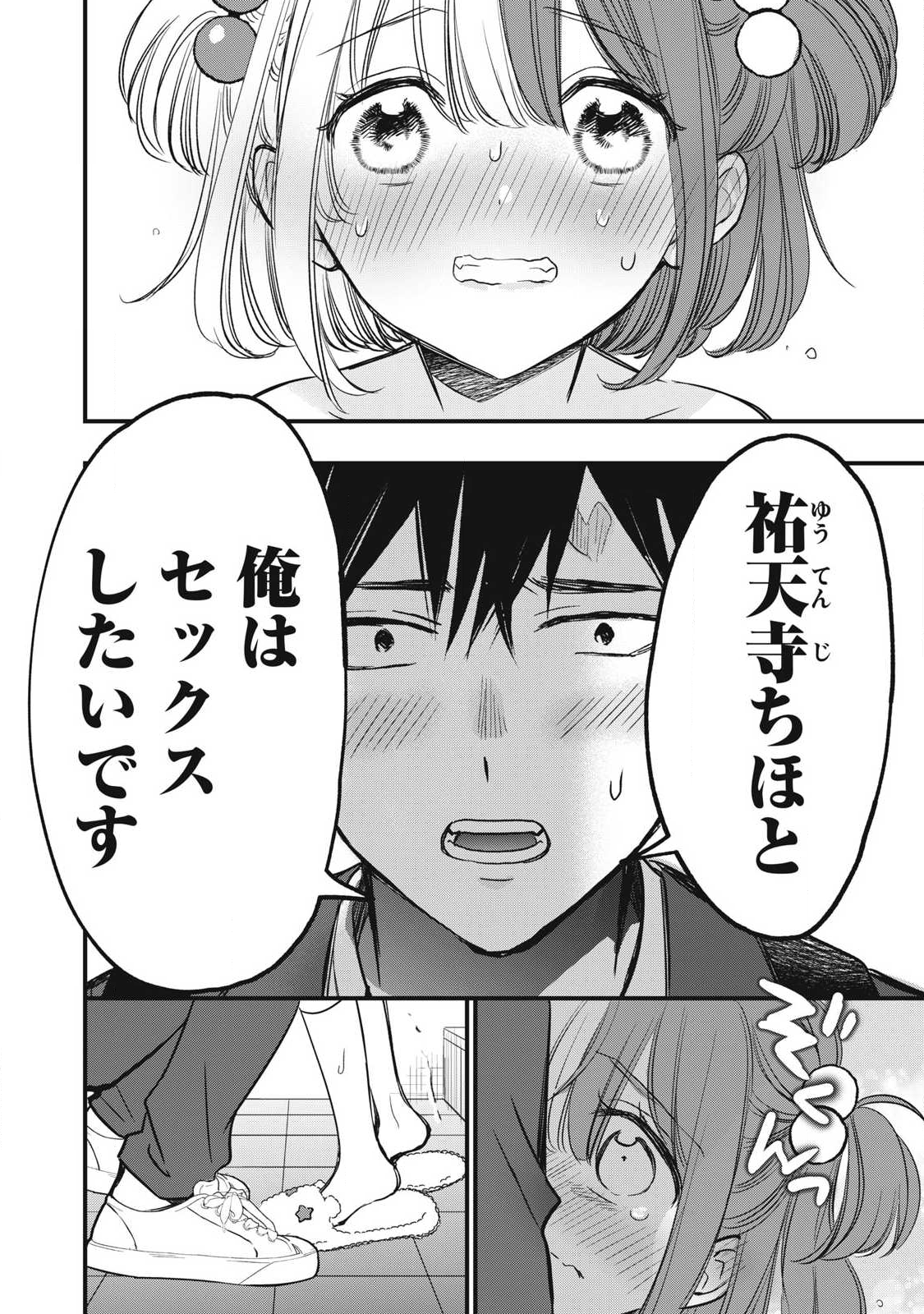 108P!~1年後に絶対108Pする話~ Chap 12.2 - Next Chap 13.2