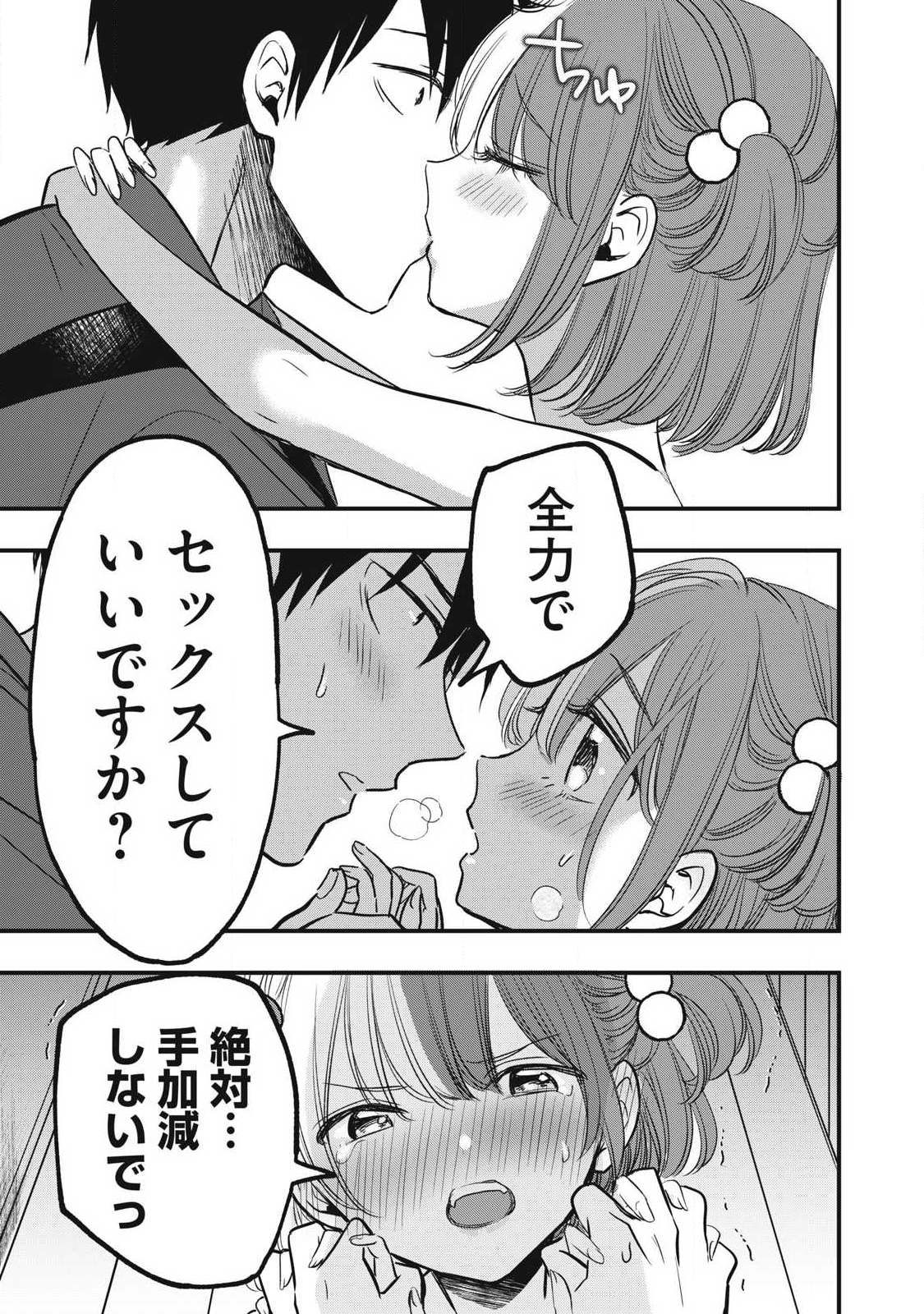 108P!~1年後に絶対108Pする話~ Chap 12.2 - Next Chap 13.2