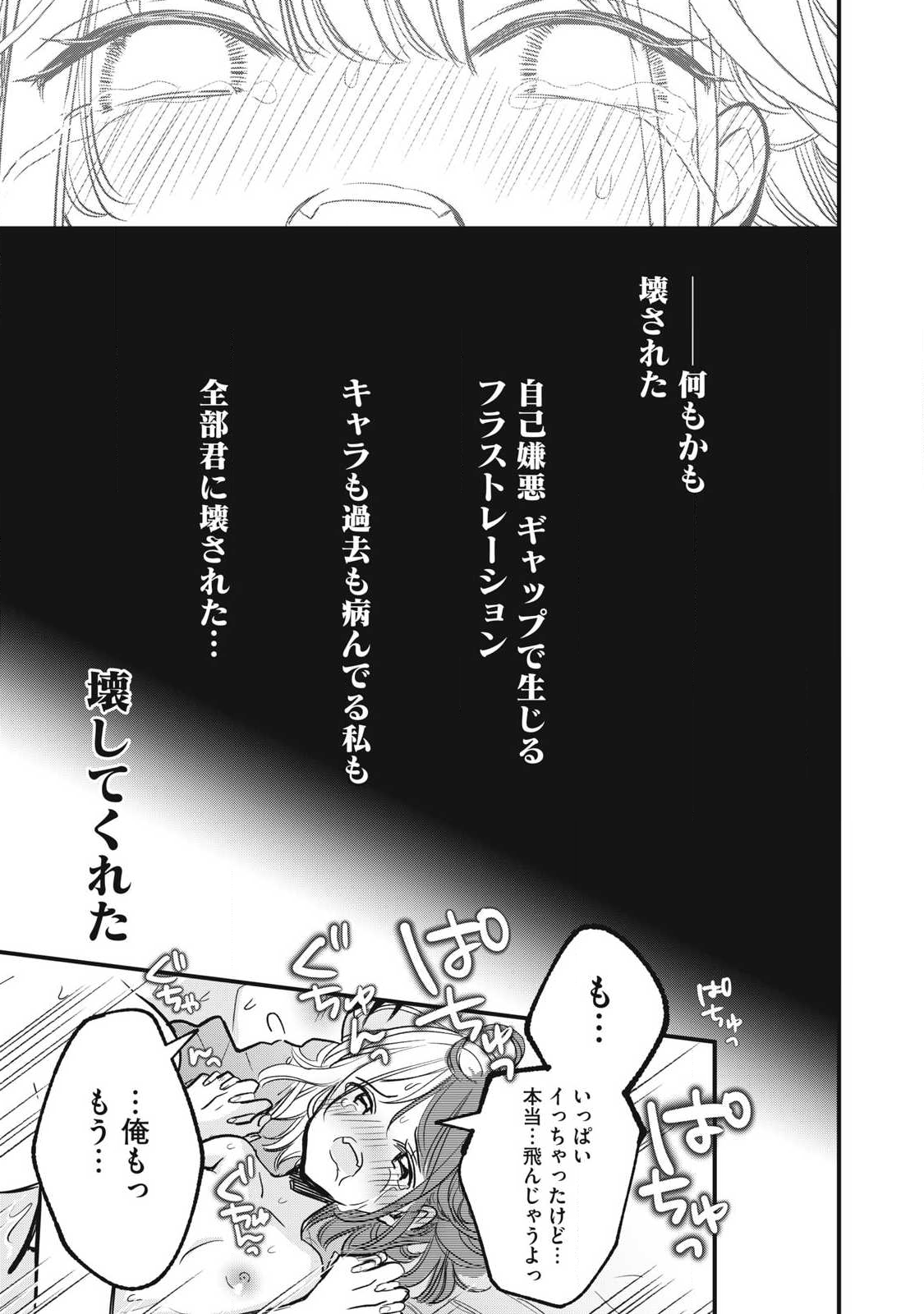 108P!~1年後に絶対108Pする話~ Chap 12.2 - Next Chap 13.2