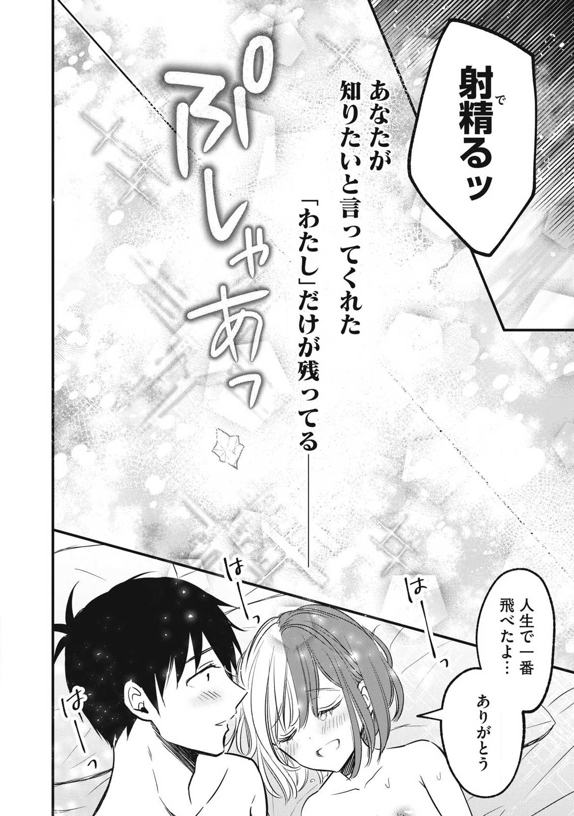 108P!~1年後に絶対108Pする話~ Chap 12.2 - Next Chap 13.2