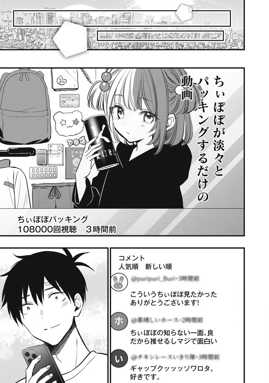 108P!~1年後に絶対108Pする話~ Chap 12.2 - Next Chap 13.2