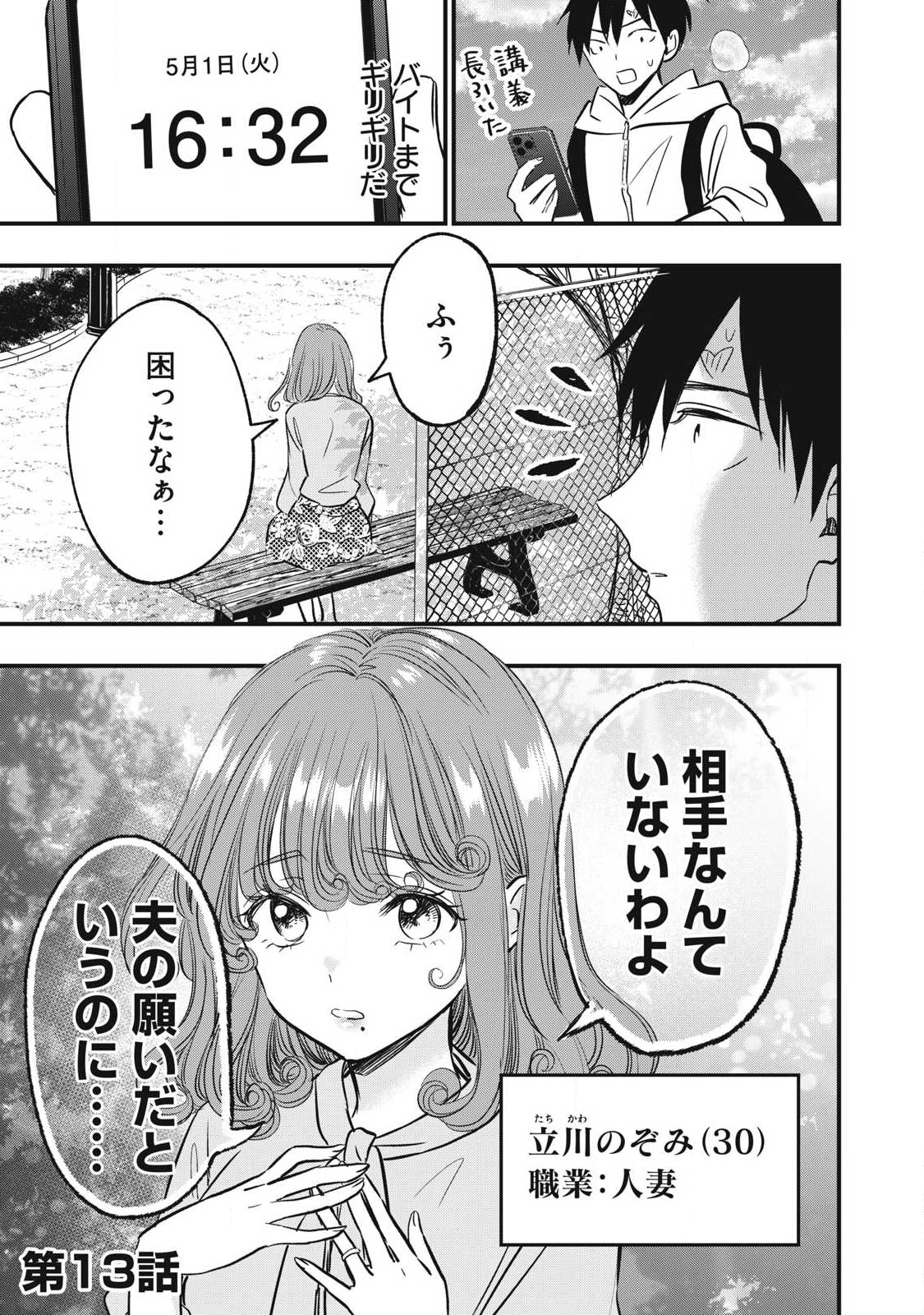 108P!~1年後に絶対108Pする話~ Chap 13 - Next Chap 14