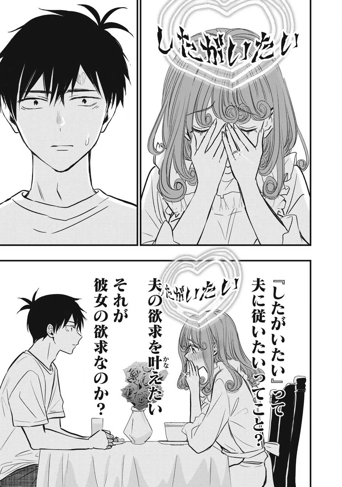 108P!~1年後に絶対108Pする話~ Chap 13 - Next Chap 14