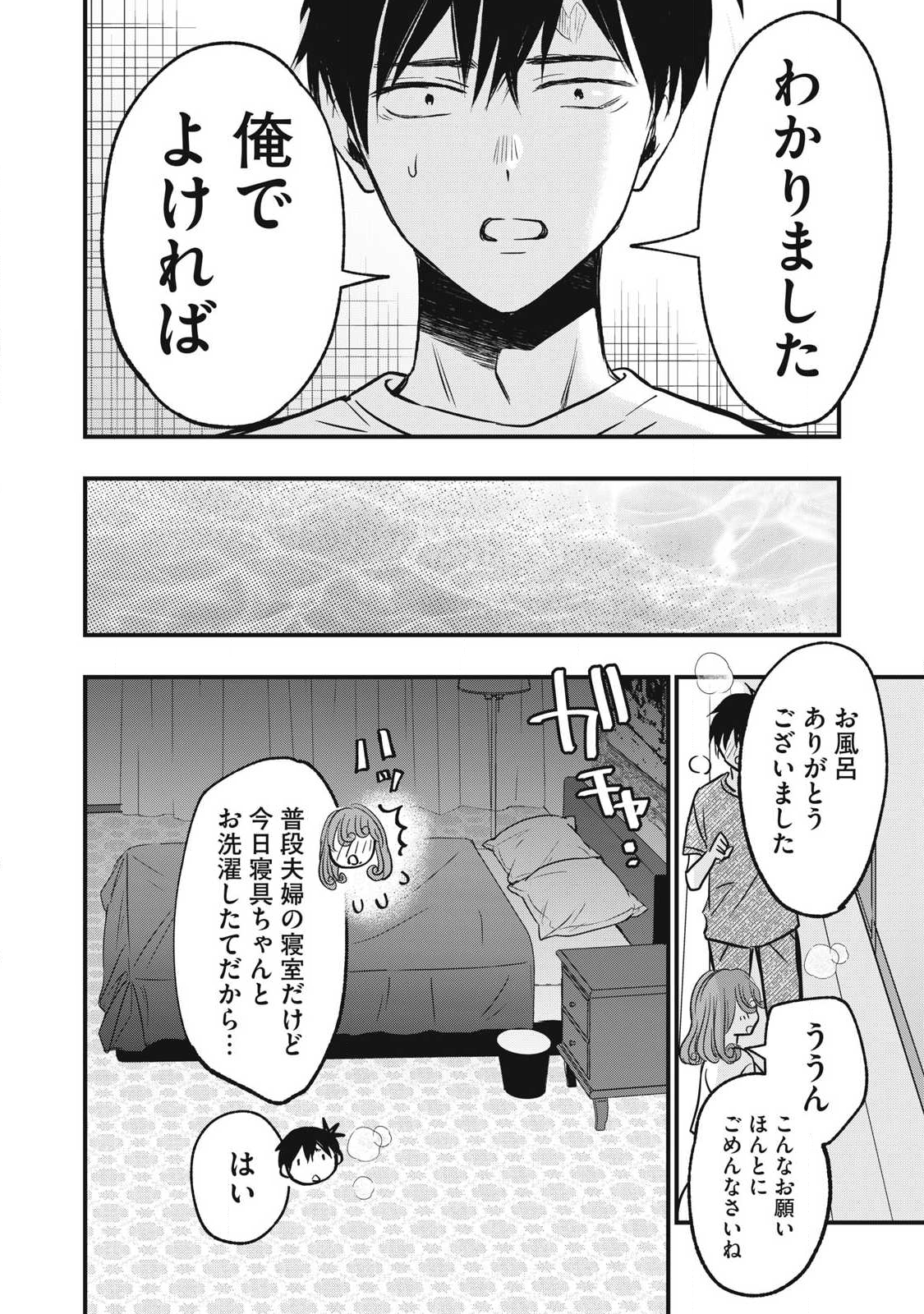 108P!~1年後に絶対108Pする話~ Chap 13 - Next Chap 14