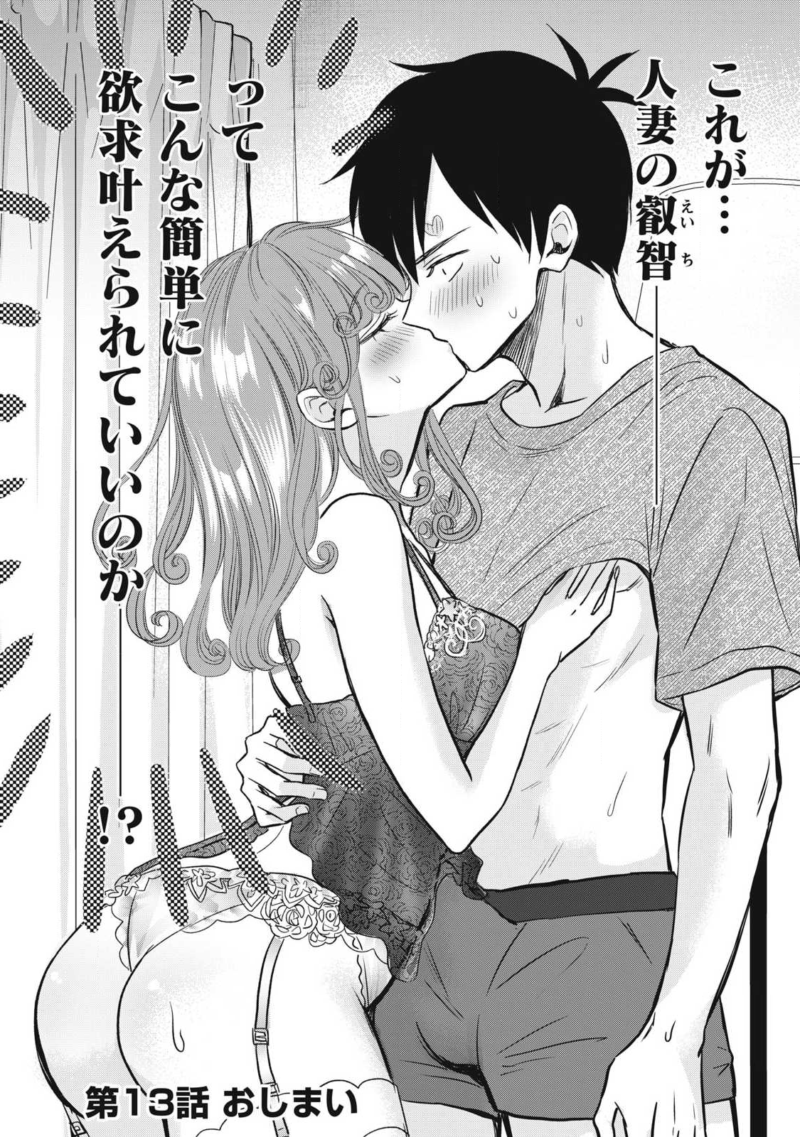 108P!~1年後に絶対108Pする話~ Chap 13 - Next Chap 14