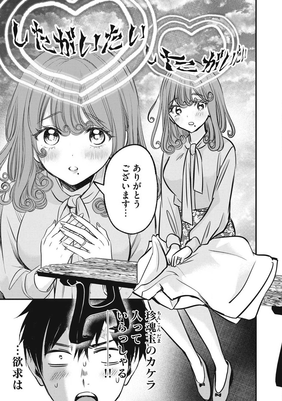 108P!~1年後に絶対108Pする話~ Chap 13 - Next Chap 14