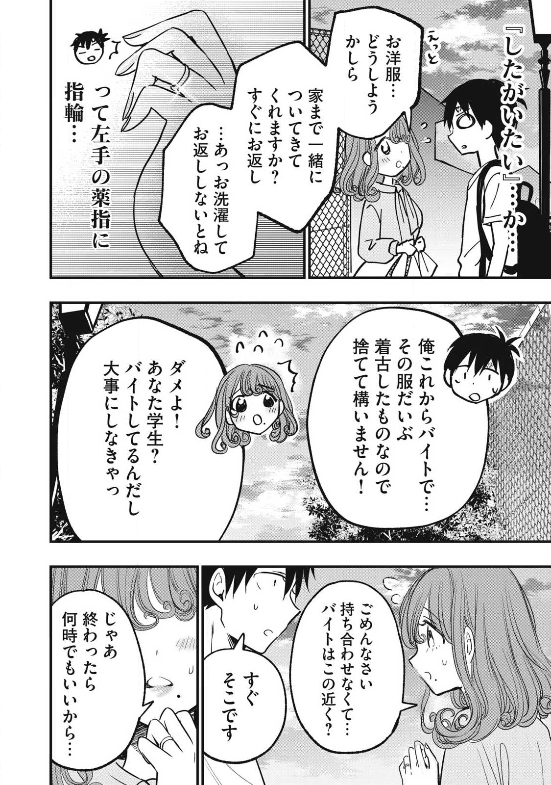 108P!~1年後に絶対108Pする話~ Chap 13 - Next Chap 14
