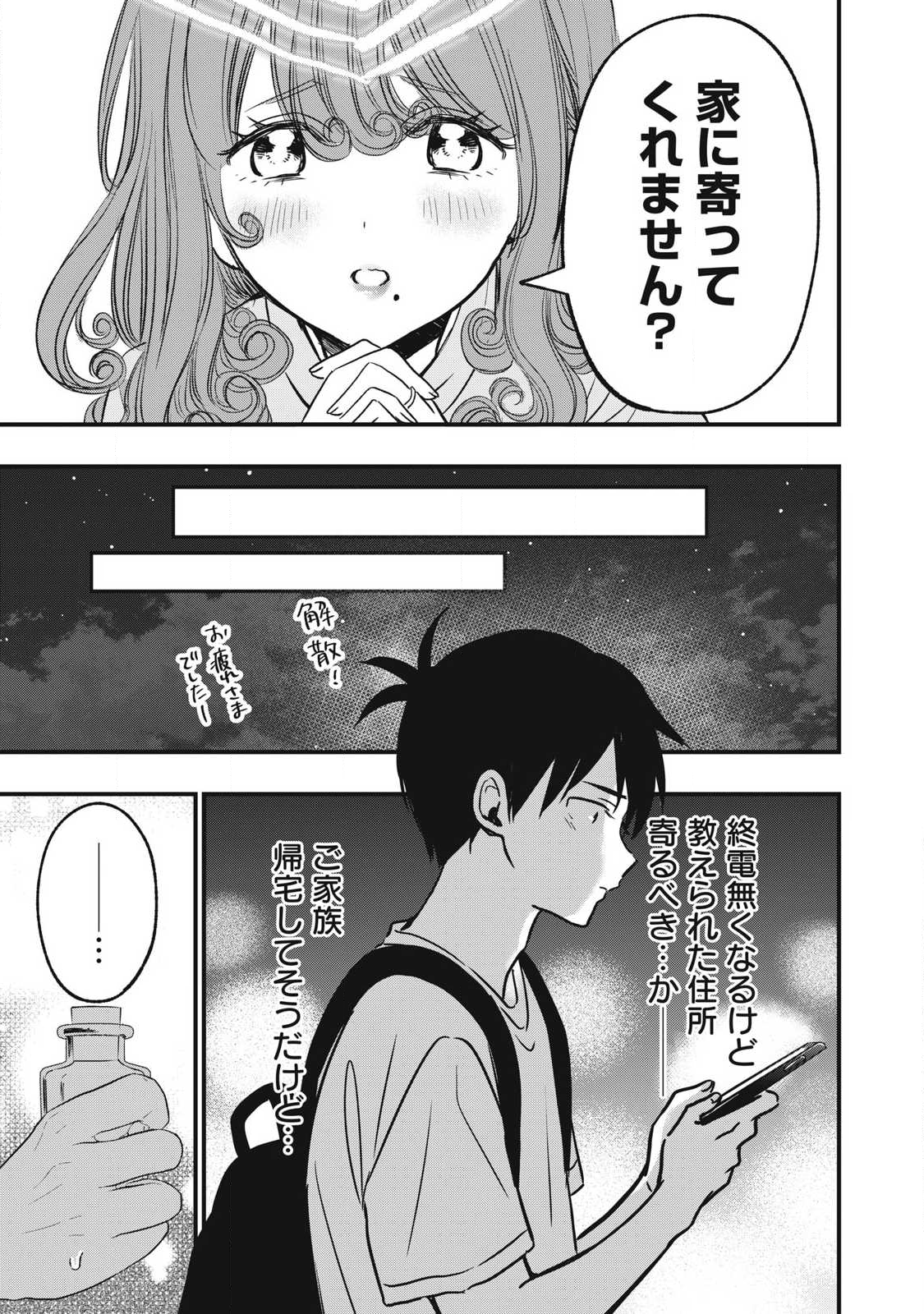 108P!~1年後に絶対108Pする話~ Chap 13 - Next Chap 14