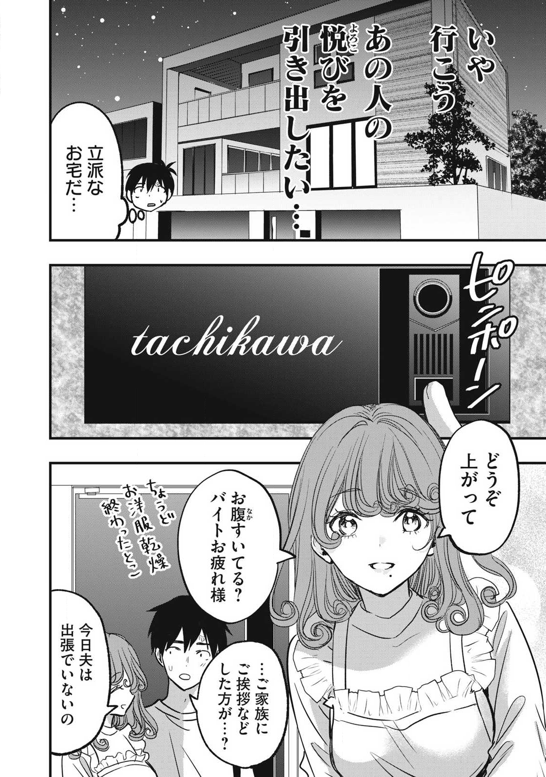 108P!~1年後に絶対108Pする話~ Chap 13 - Next Chap 14