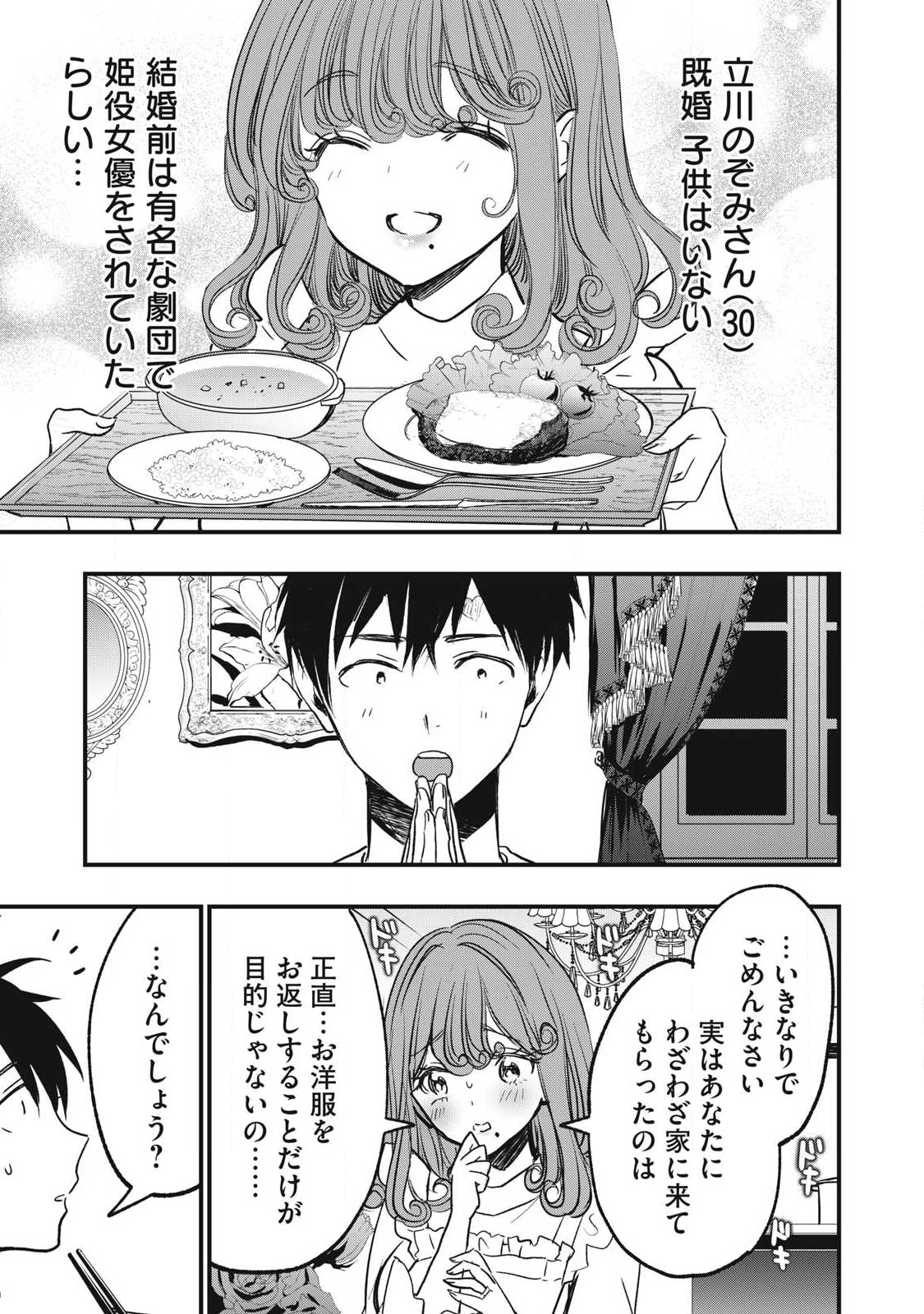 108P!~1年後に絶対108Pする話~ Chap 13 - Next Chap 14