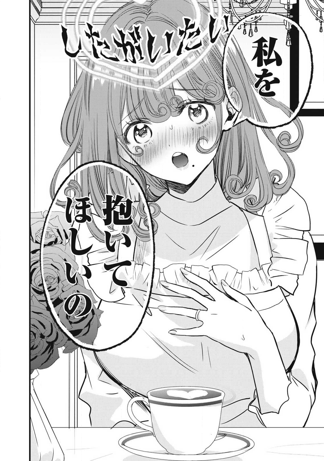 108P!~1年後に絶対108Pする話~ Chap 13 - Next Chap 14