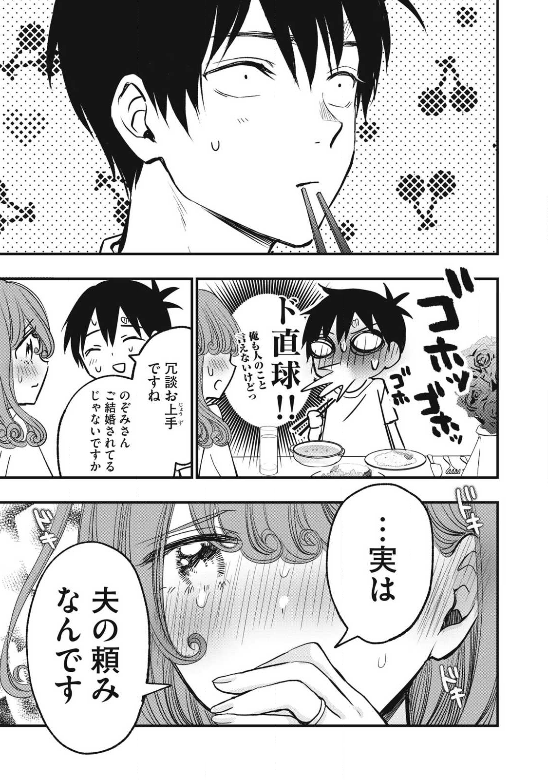 108P!~1年後に絶対108Pする話~ Chap 13 - Next Chap 14