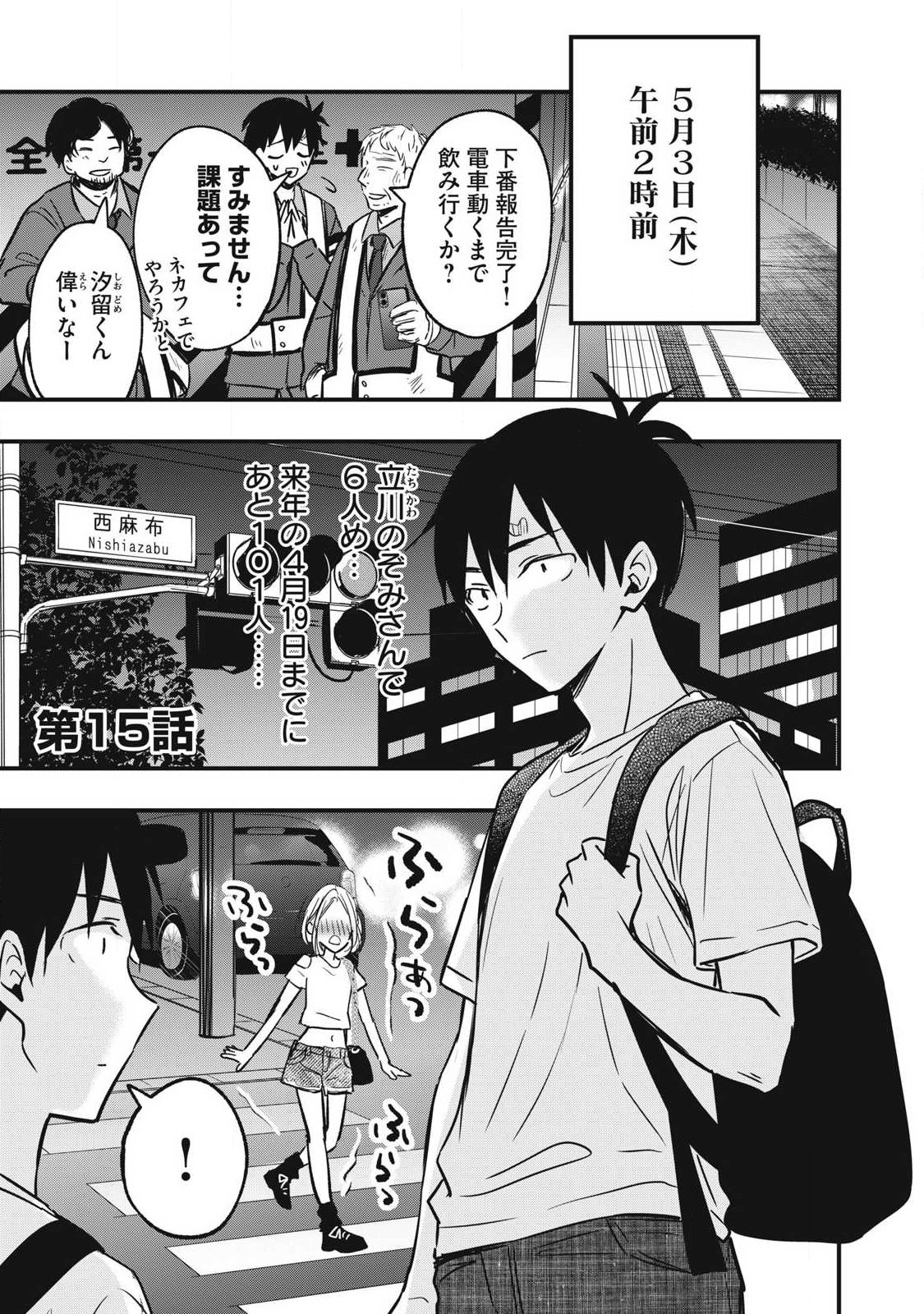 108p! - 1-nengo ni Zettai 108p Suru Hanashi - Chapter 15 - Page 1