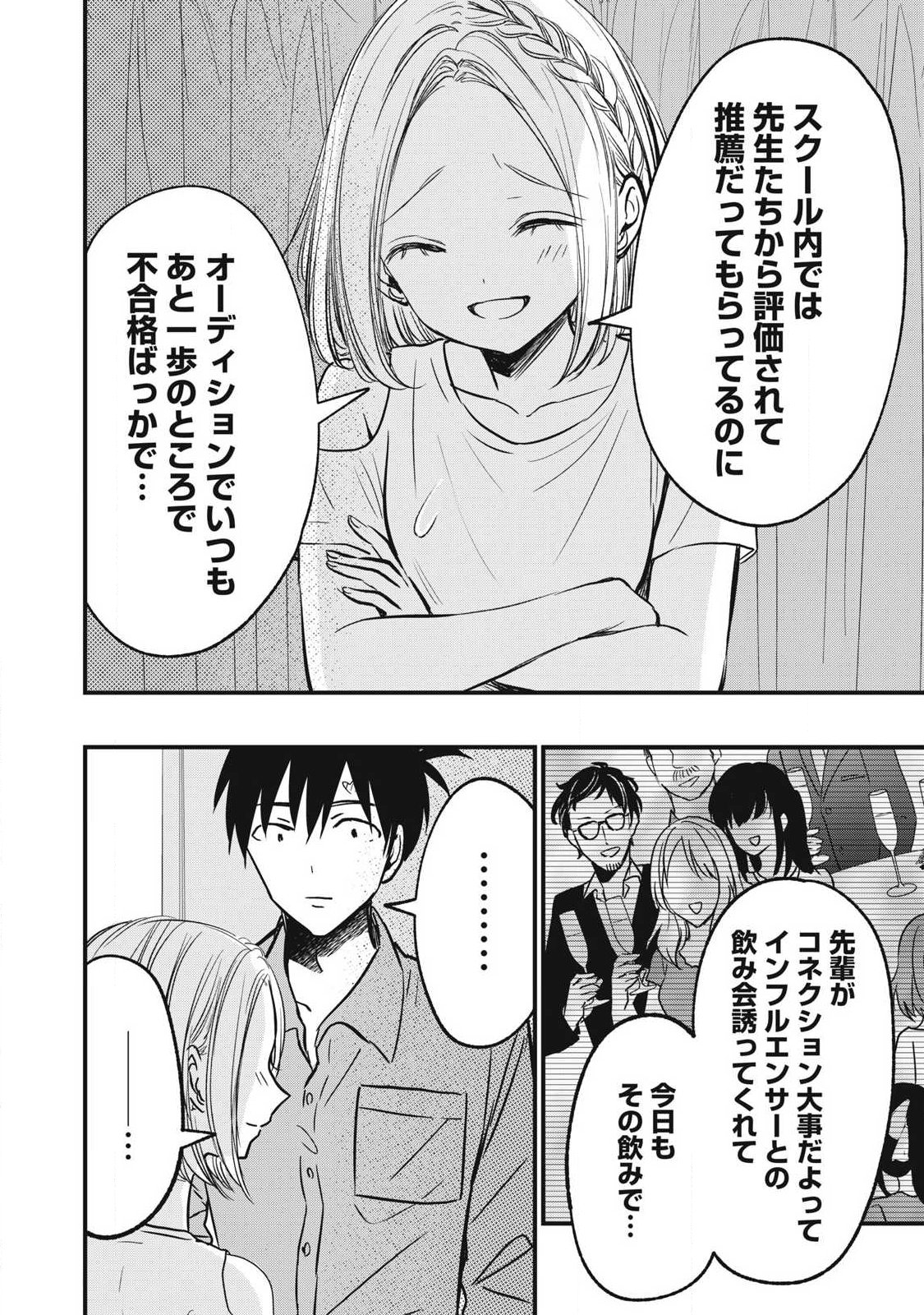 108p! - 1-nengo ni Zettai 108p Suru Hanashi - Chapter 15 - Page 10