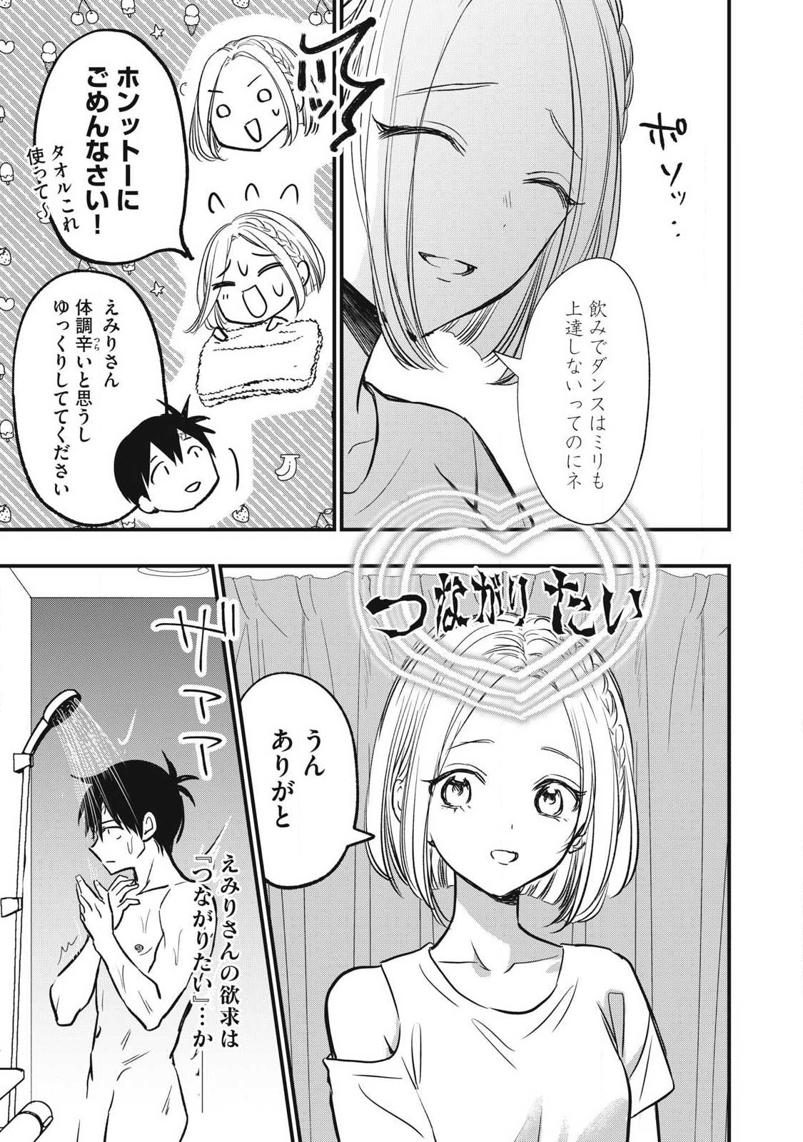 108p! - 1-nengo ni Zettai 108p Suru Hanashi - Chapter 15 - Page 11